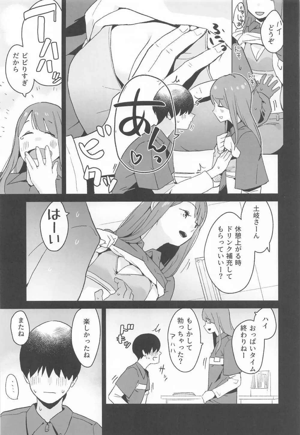 △comic vol.3 綾乃 Page.4