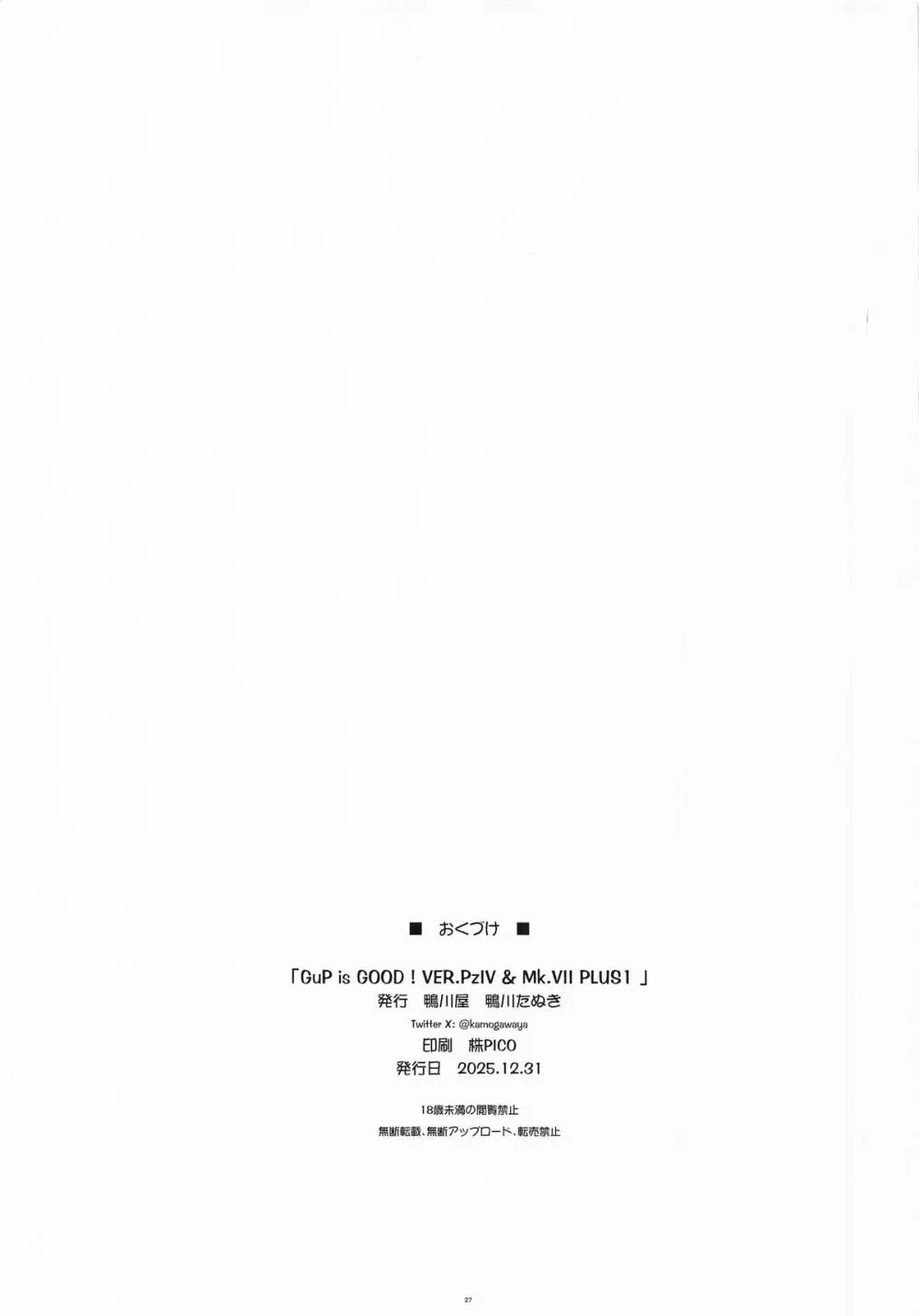 Gup is GOOD! ver.PzIV & Mk.VI PLUS1I Page.27