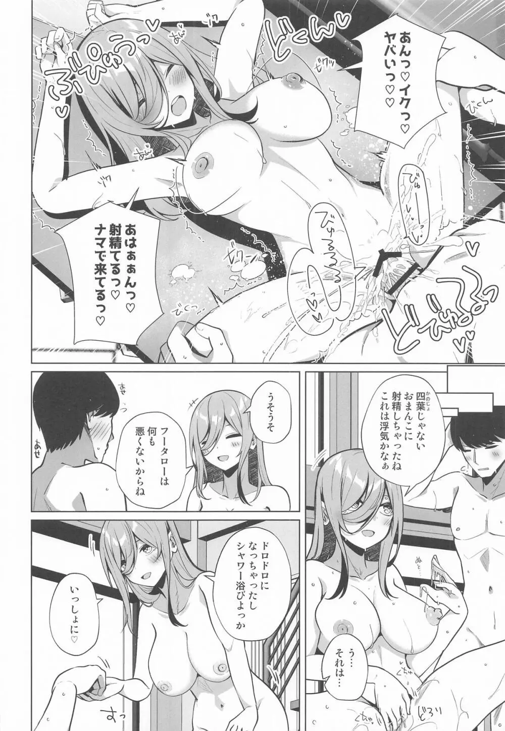 フータローのこと私が貰うから Page.13