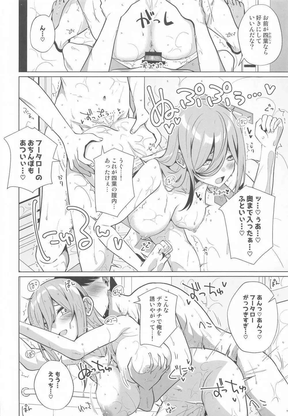 フータローのこと私が貰うから Page.17