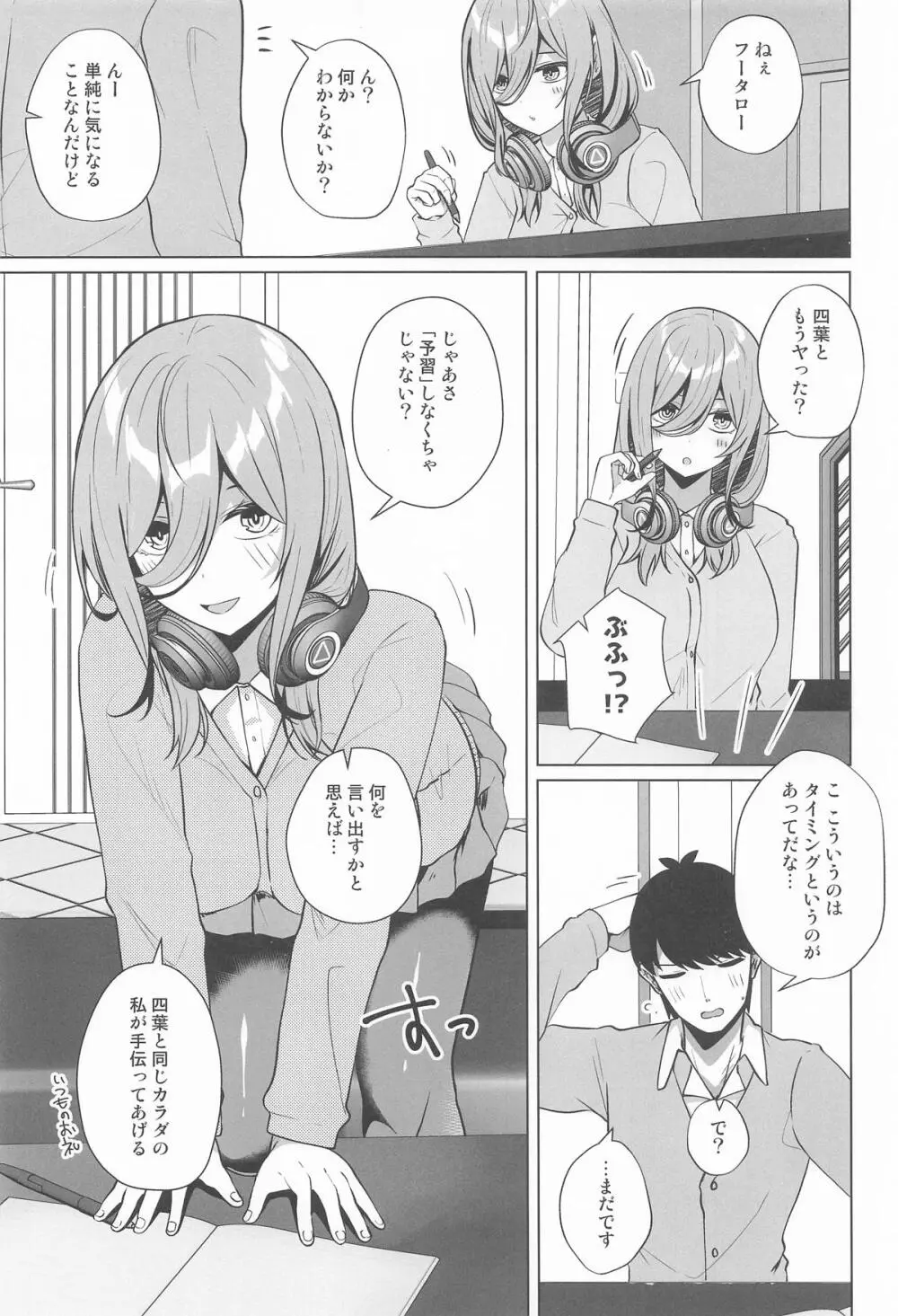 フータローのこと私が貰うから Page.2
