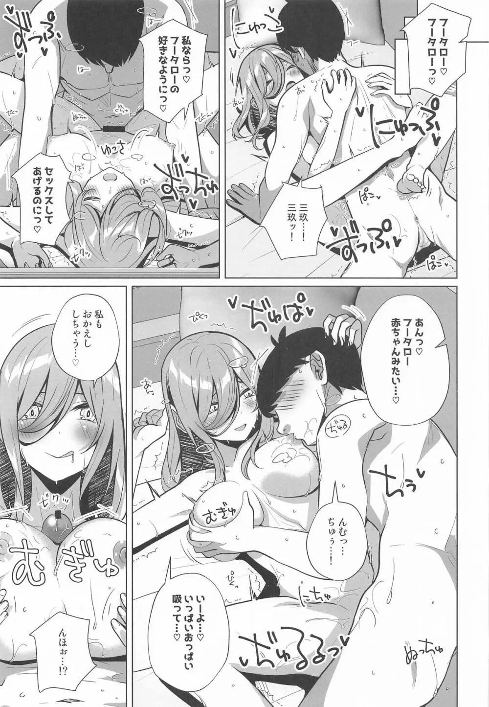 フータローのこと私が貰うから Page.20