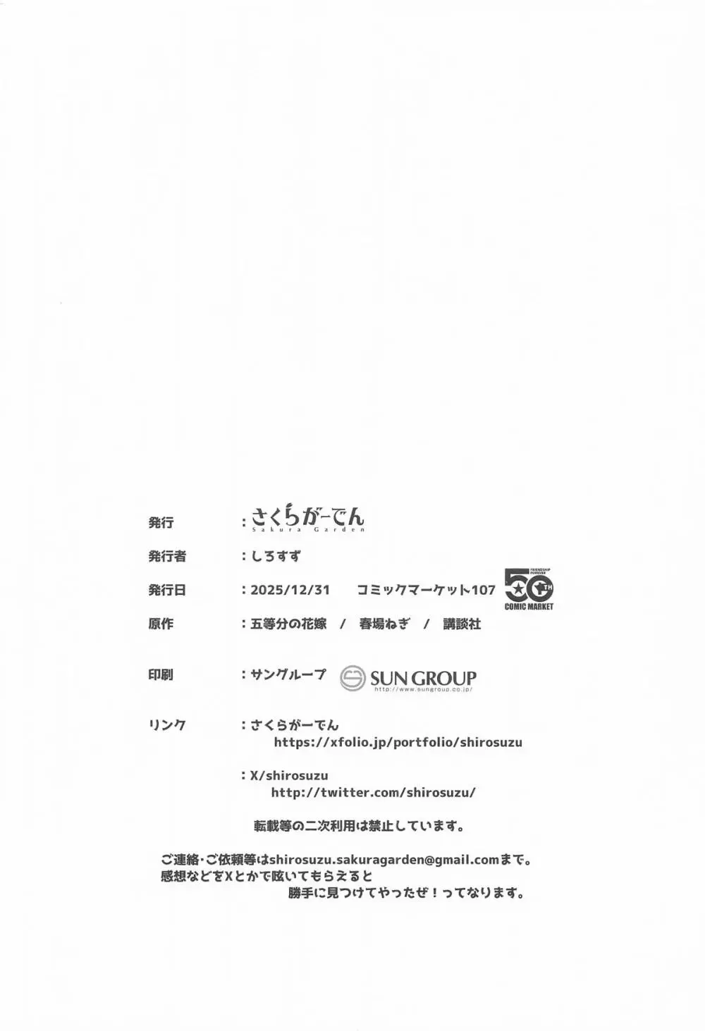 フータローのこと私が貰うから Page.25
