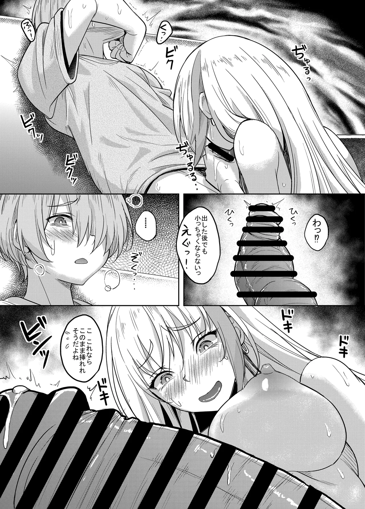 一軍ギャル 陰キャちんぽに敗北す! Page.13