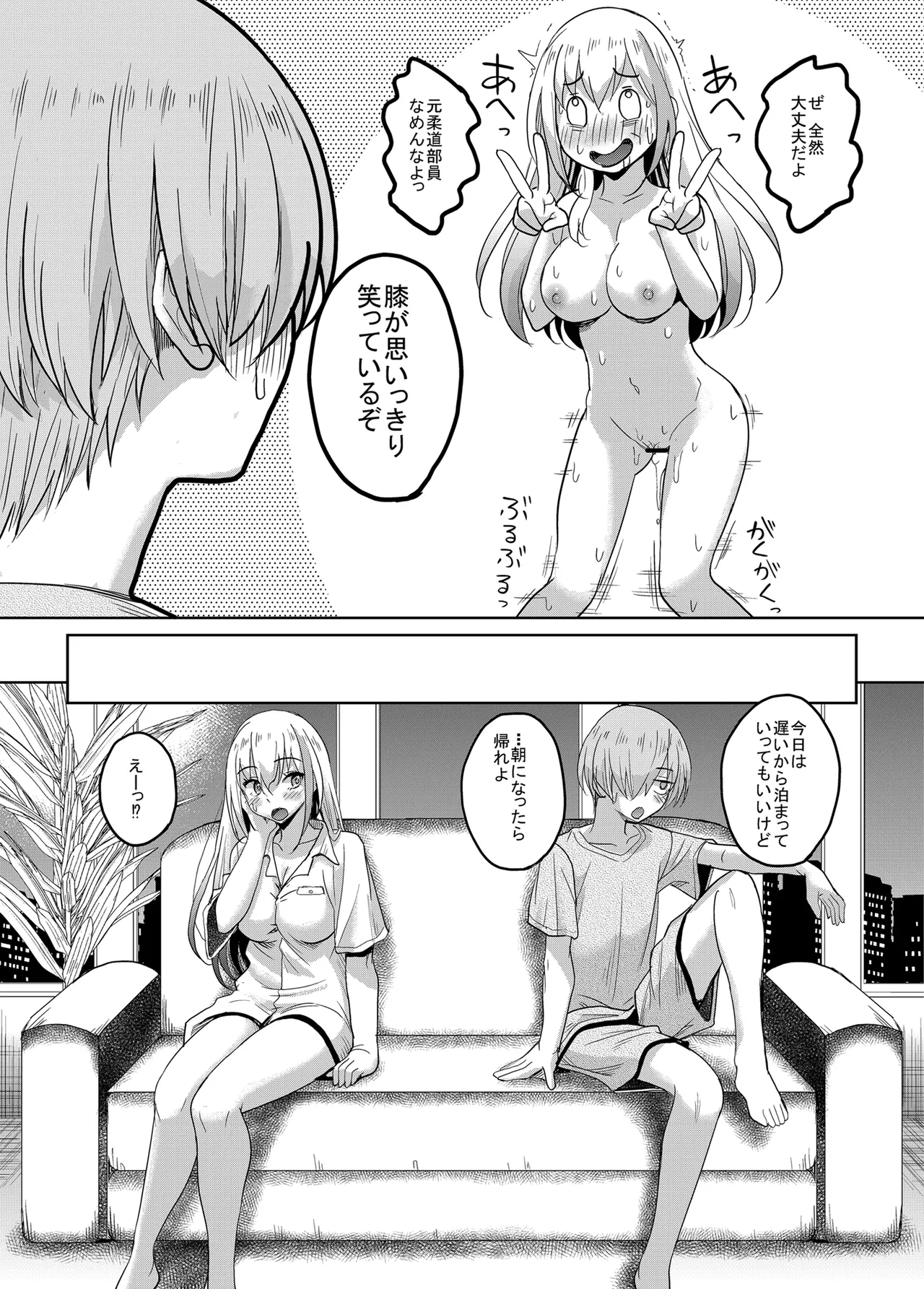 一軍ギャル 陰キャちんぽに敗北す! Page.18