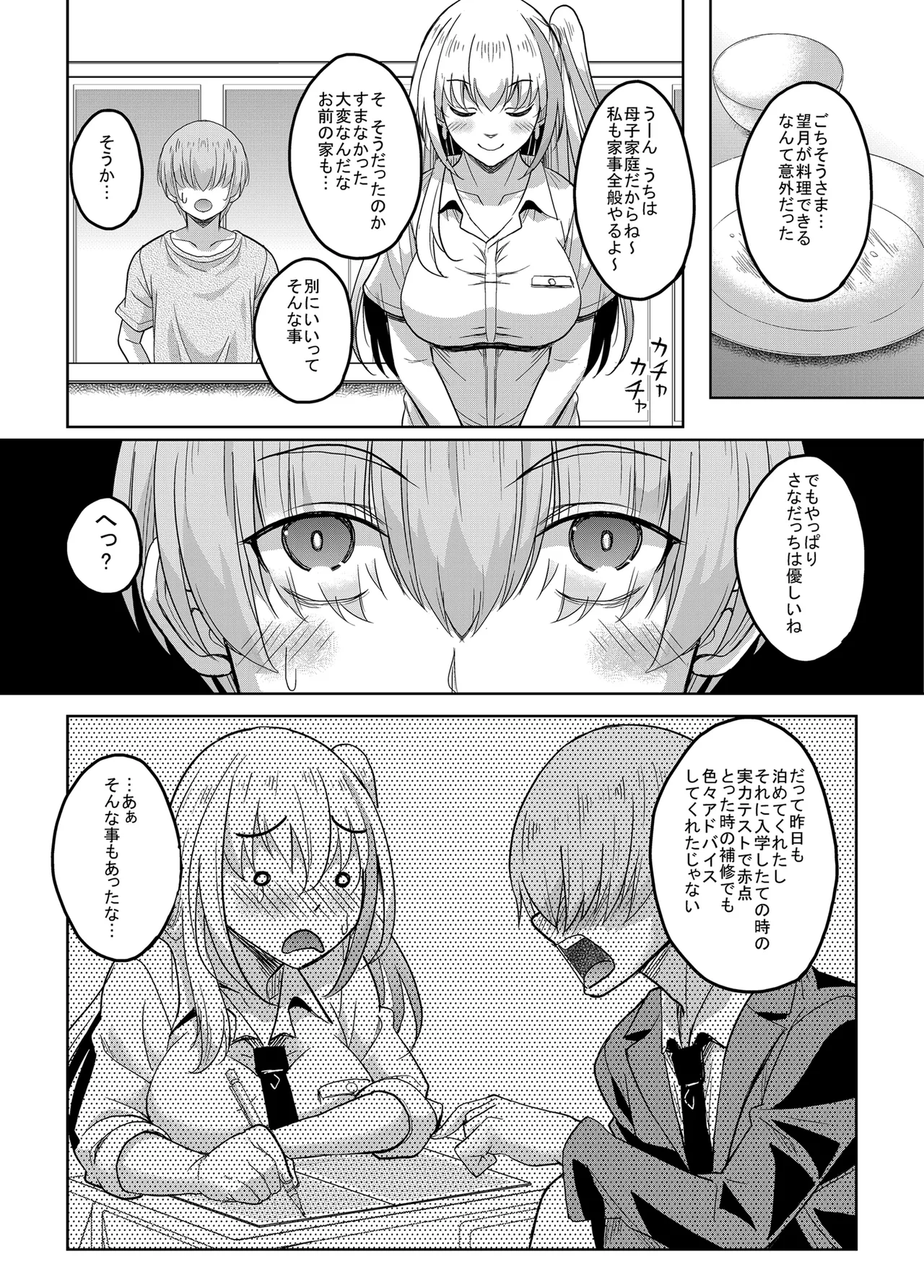 一軍ギャル 陰キャちんぽに敗北す! Page.21