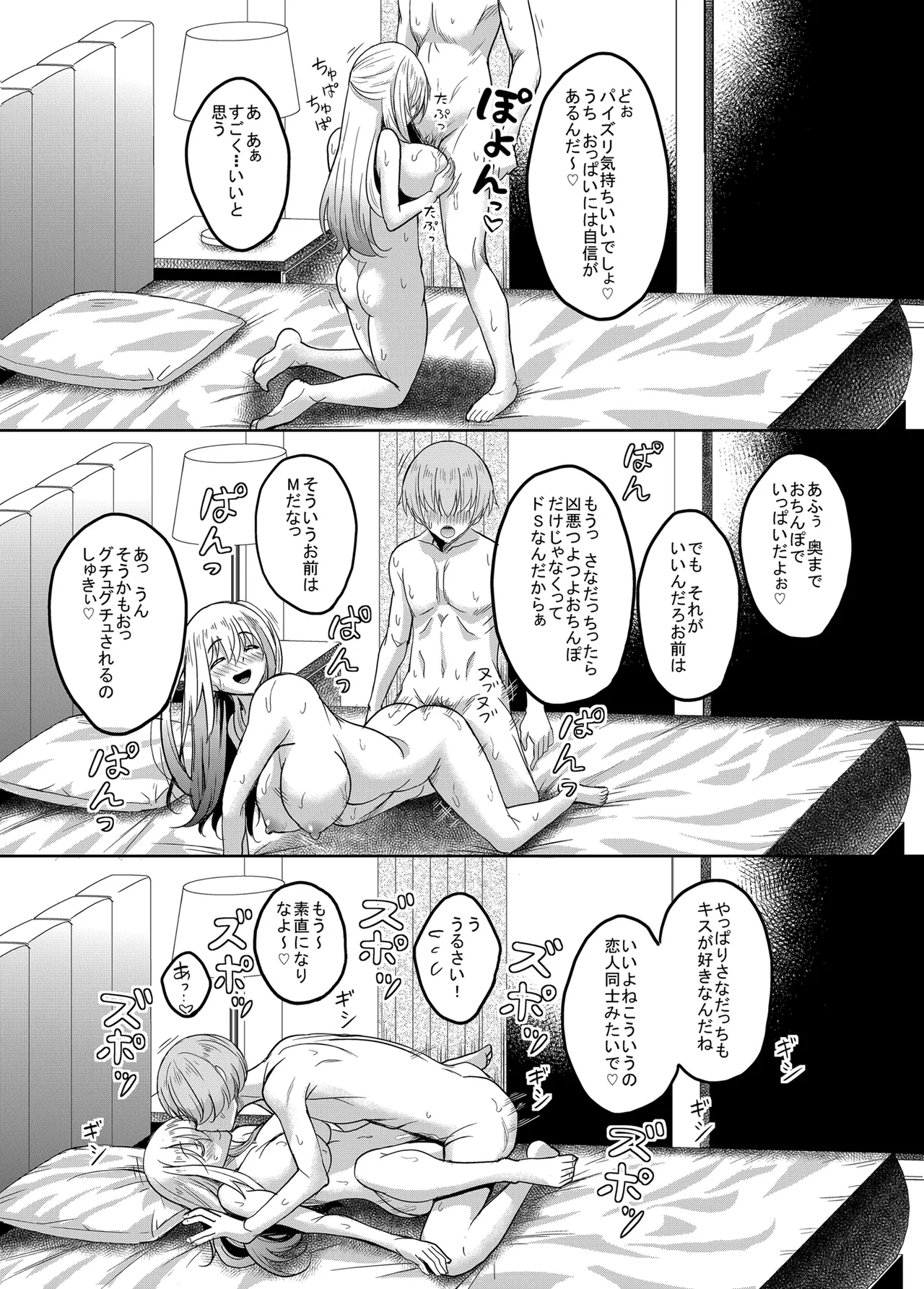 一軍ギャル 陰キャちんぽに敗北す! Page.39