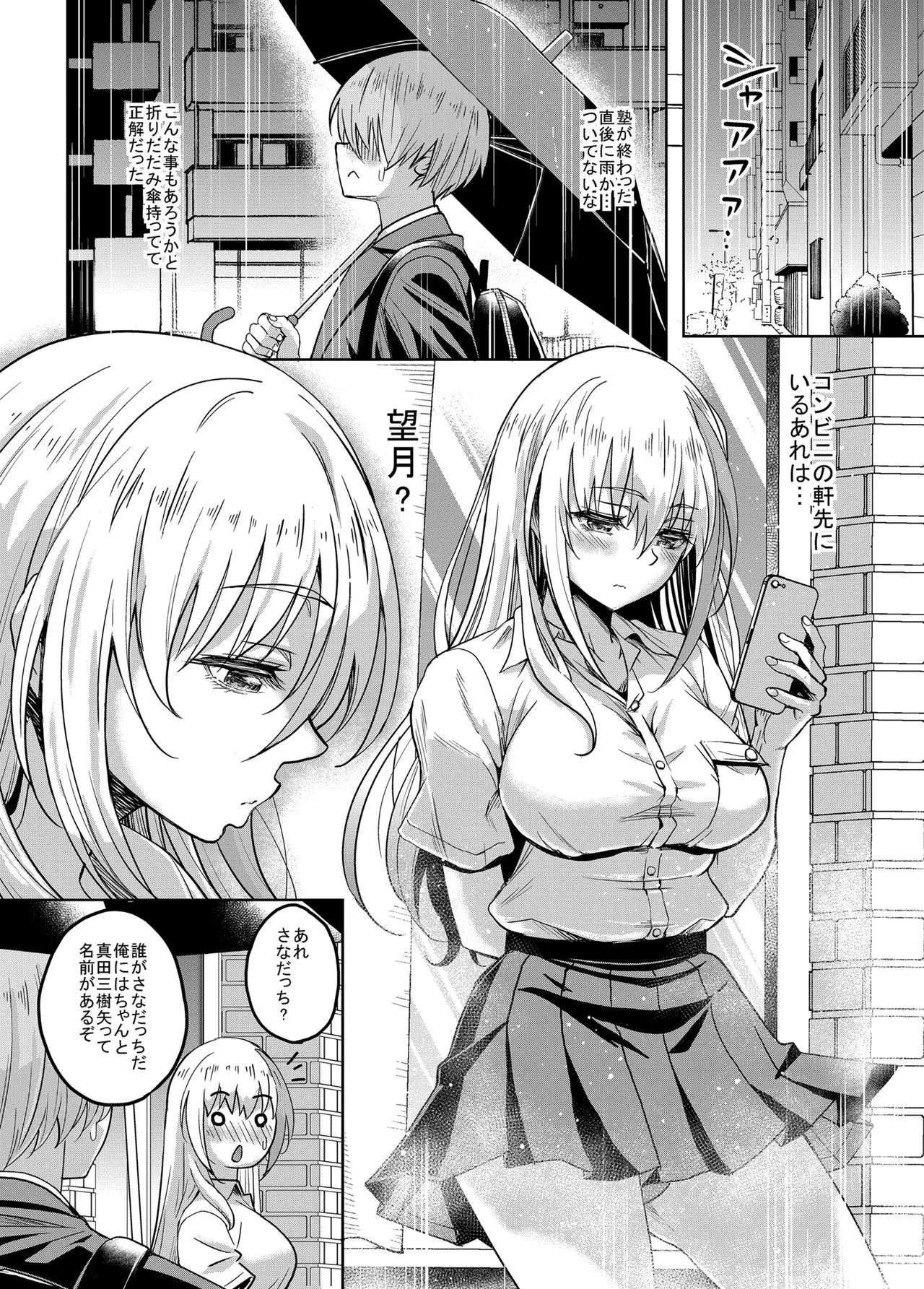 一軍ギャル 陰キャちんぽに敗北す! Page.4