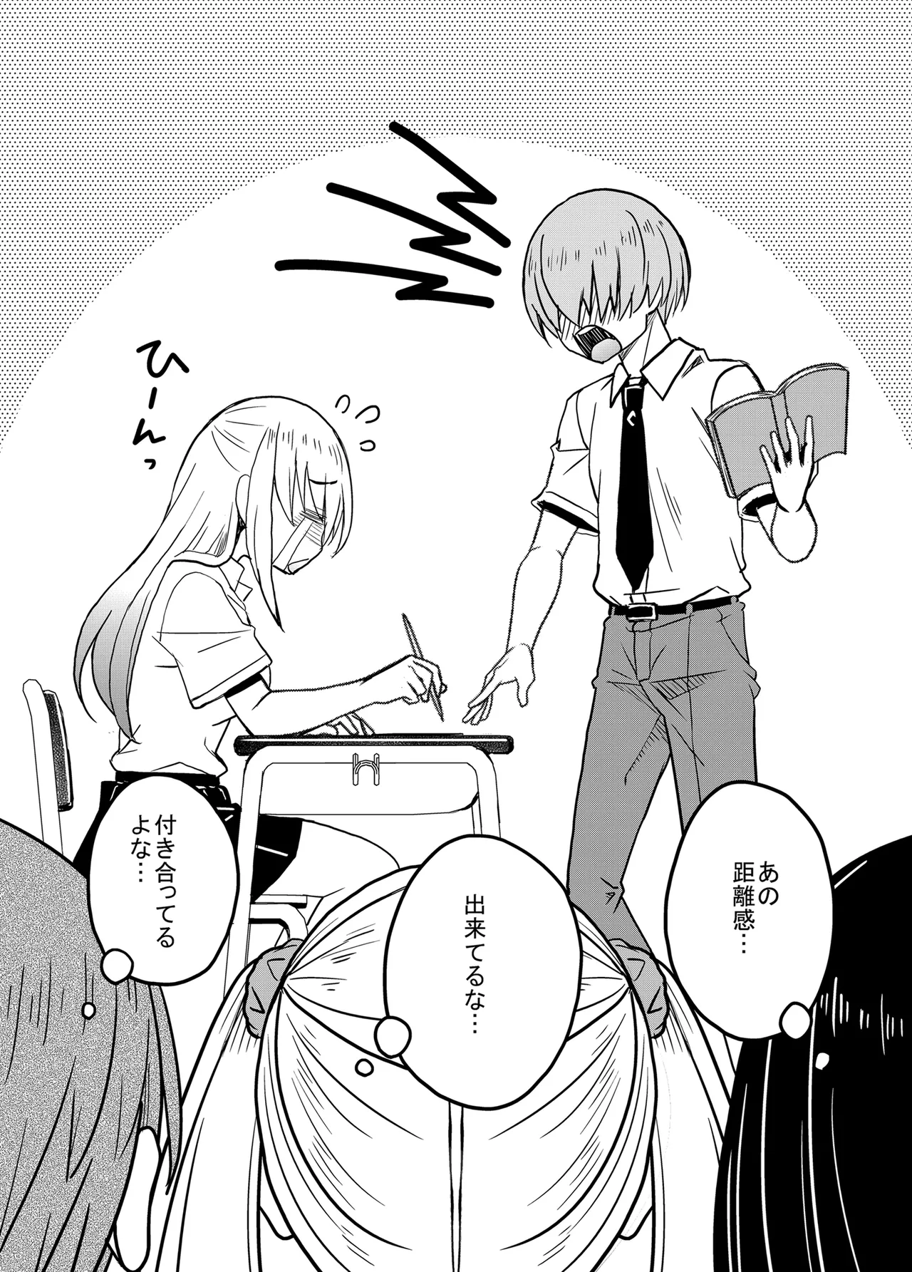 一軍ギャル 陰キャちんぽに敗北す! Page.48
