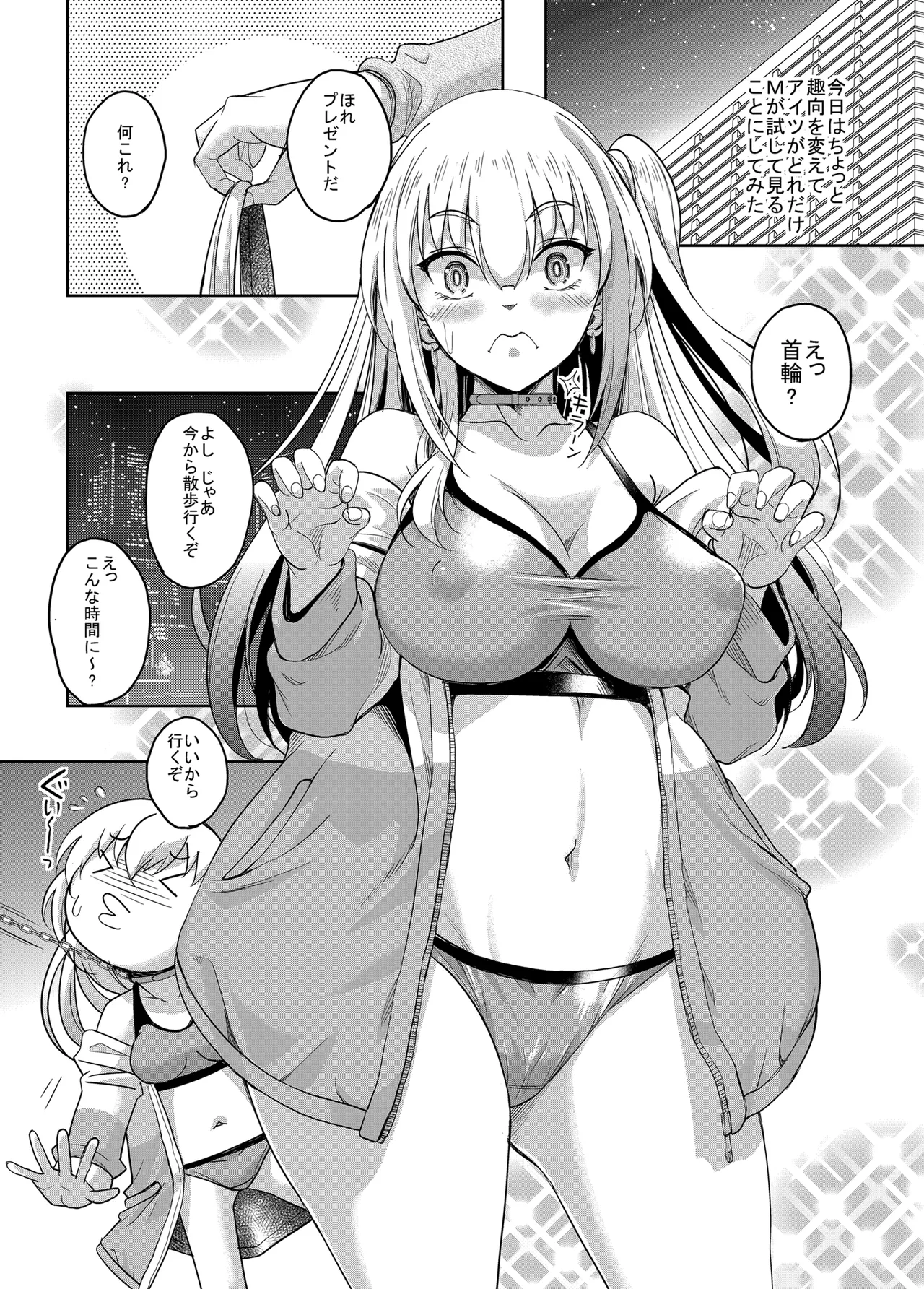 一軍ギャル 陰キャちんぽに敗北す! Page.51