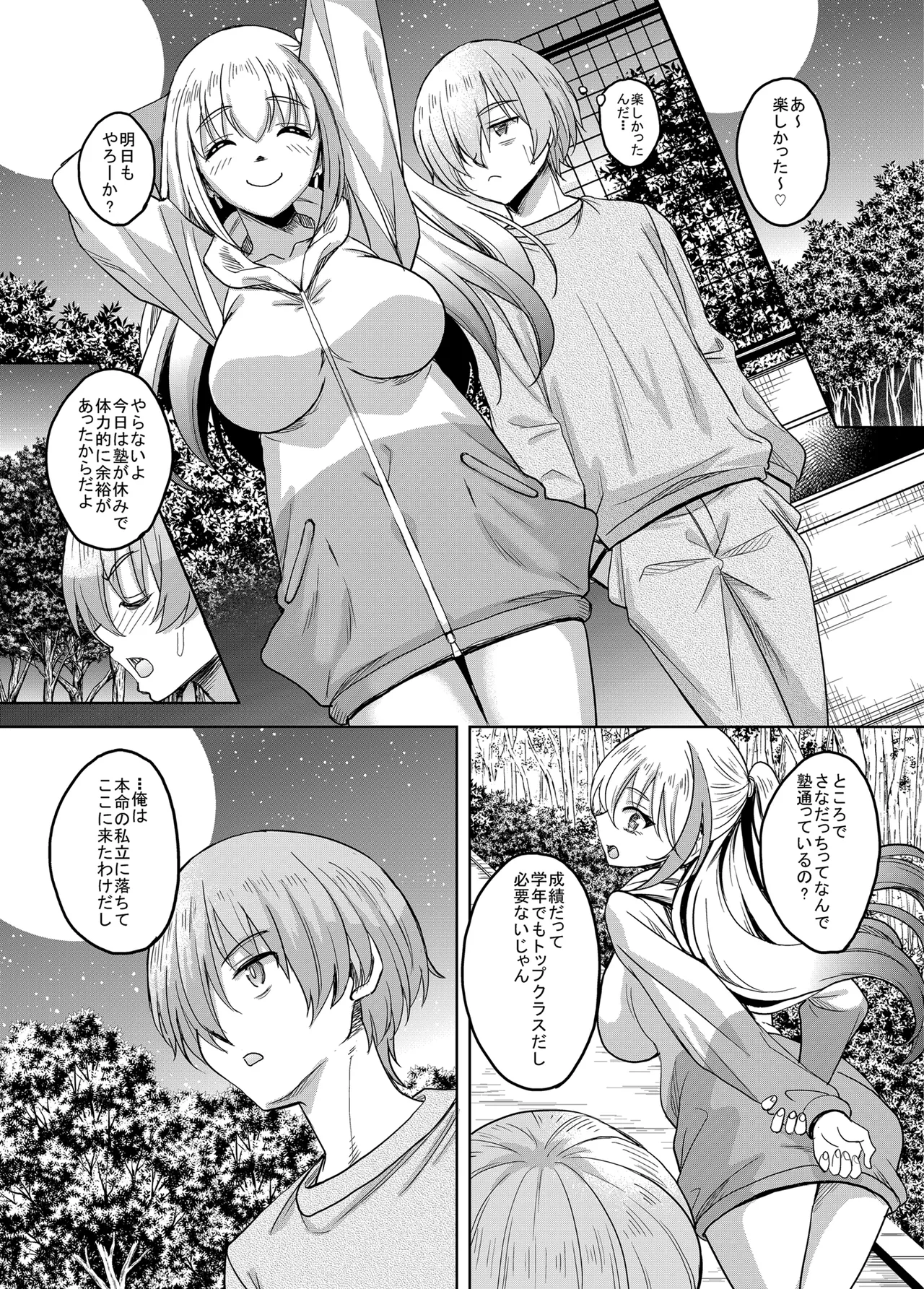 一軍ギャル 陰キャちんぽに敗北す! Page.60