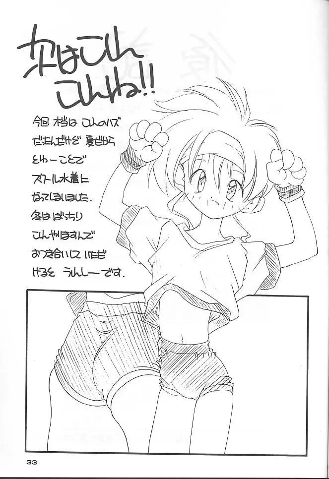 文月晃 NO BRAND series Page.32