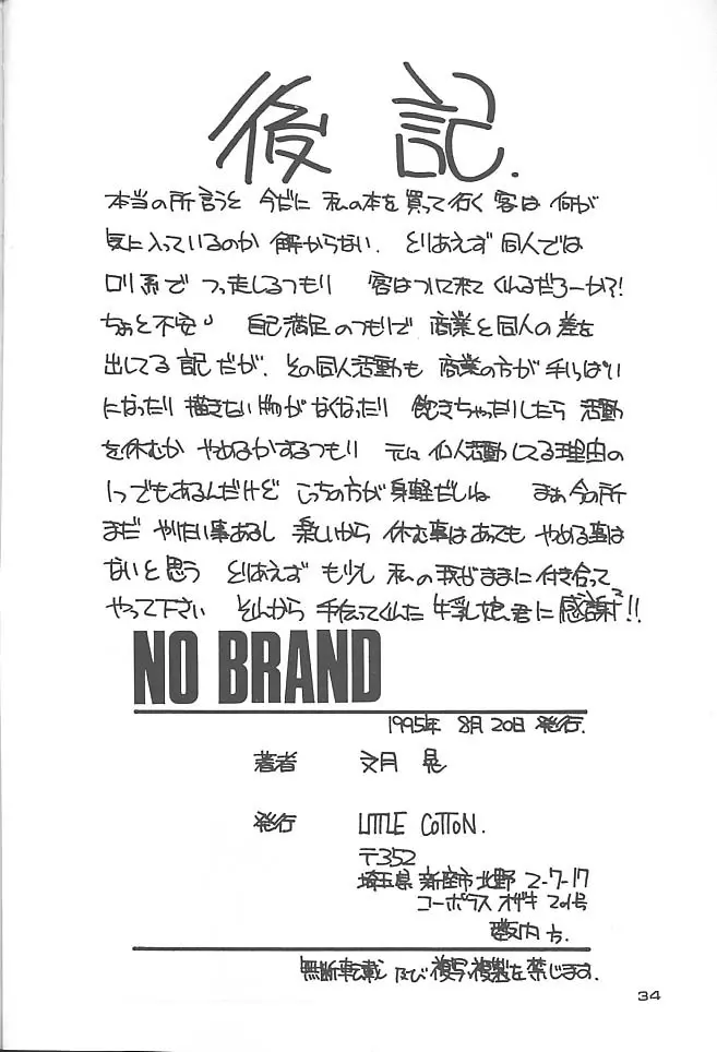 文月晃 NO BRAND series Page.33