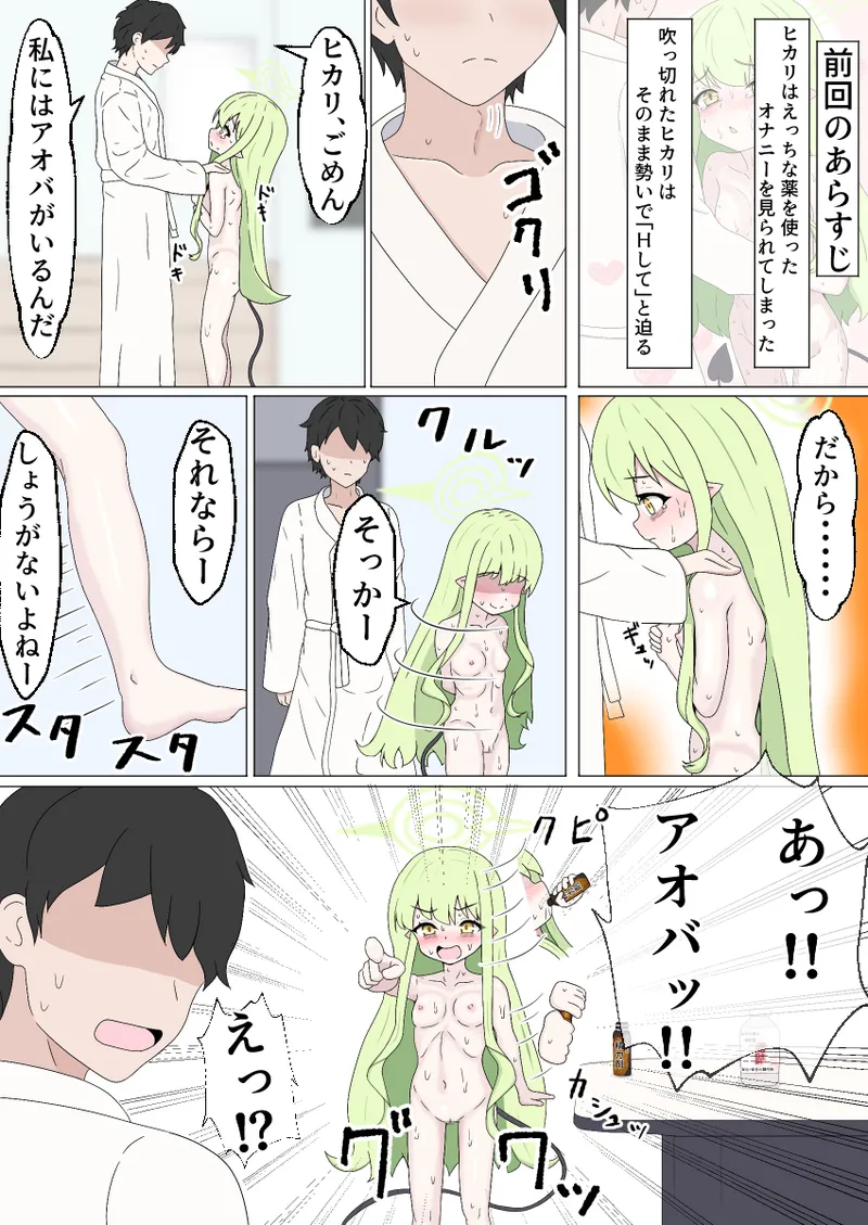 ヒカリを庇った風のノゾミが初めてを散らされるやつ Page.19