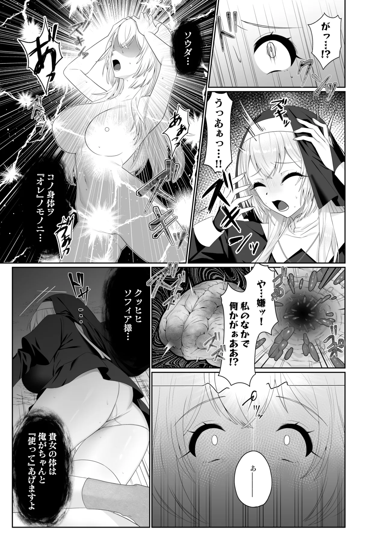 聖女汚染～天使のようなシスターが『魂ごと奪われる』話～ Page.12