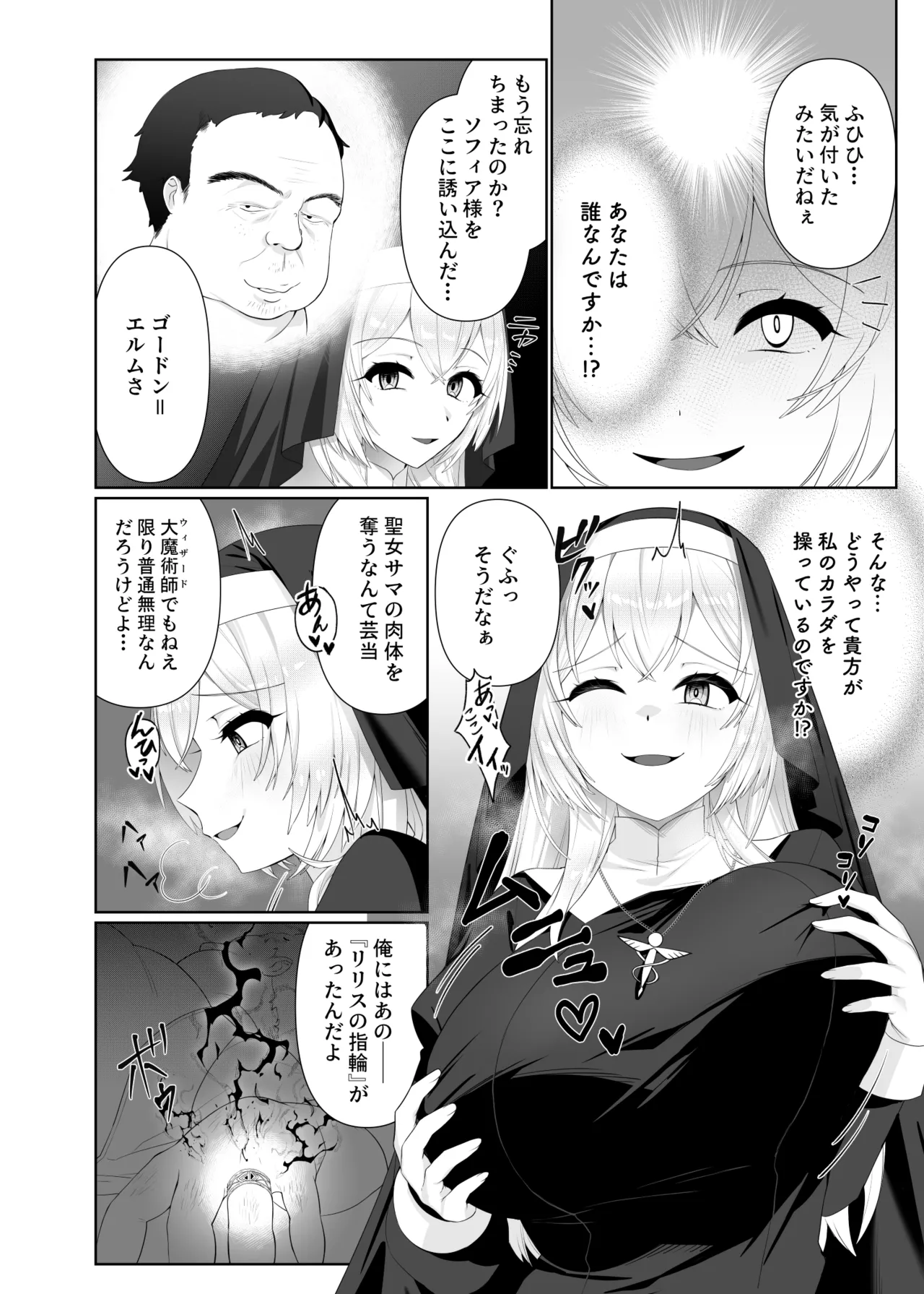 聖女汚染～天使のようなシスターが『魂ごと奪われる』話～ Page.15