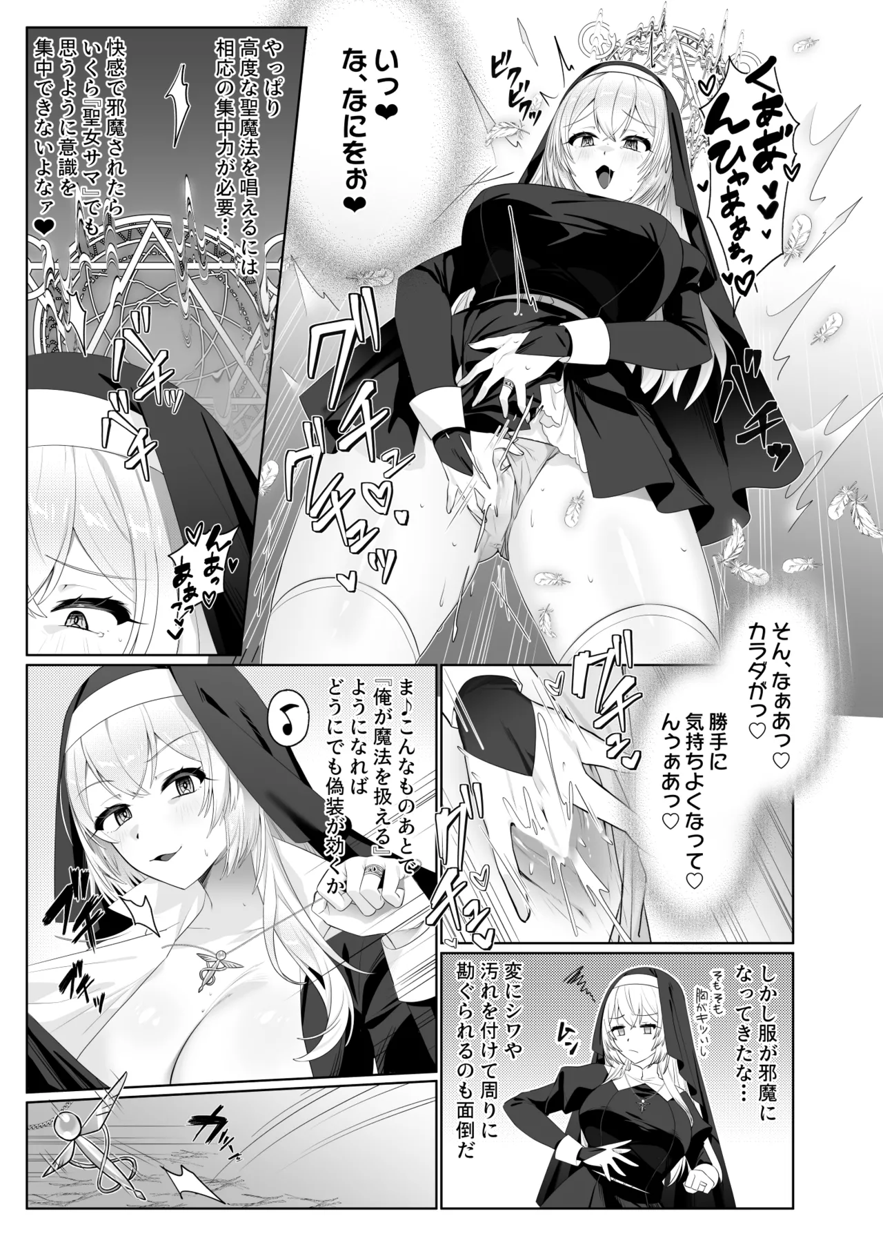聖女汚染～天使のようなシスターが『魂ごと奪われる』話～ Page.18
