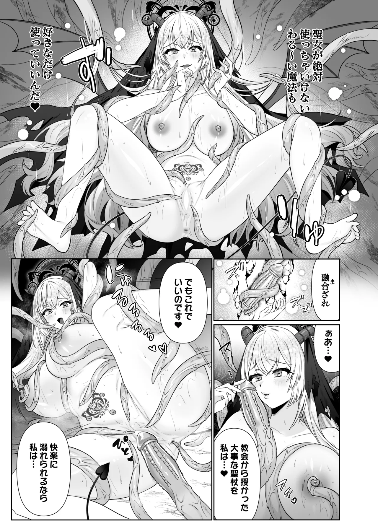 聖女汚染～天使のようなシスターが『魂ごと奪われる』話～ Page.44