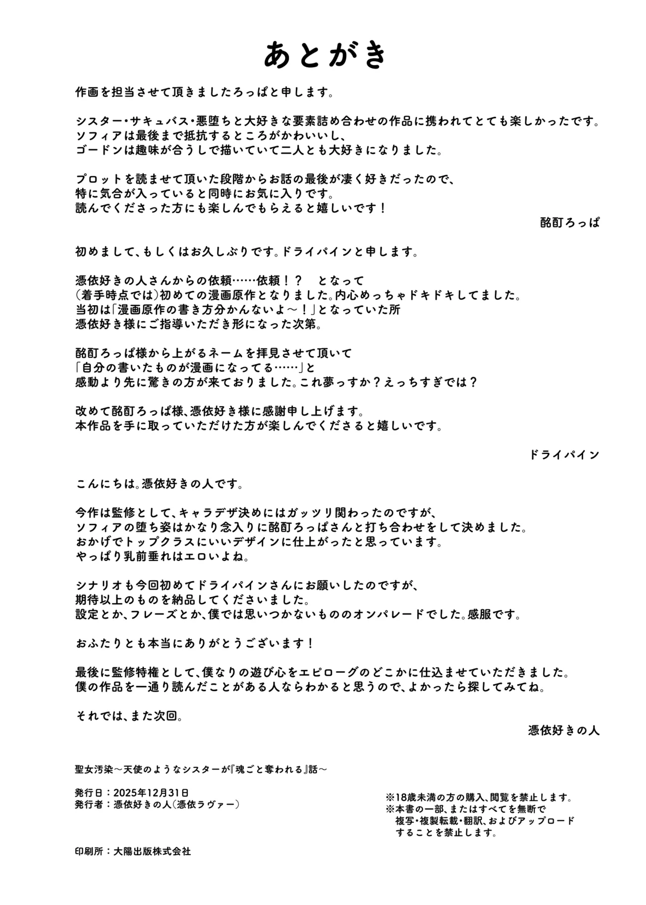 聖女汚染～天使のようなシスターが『魂ごと奪われる』話～ Page.55