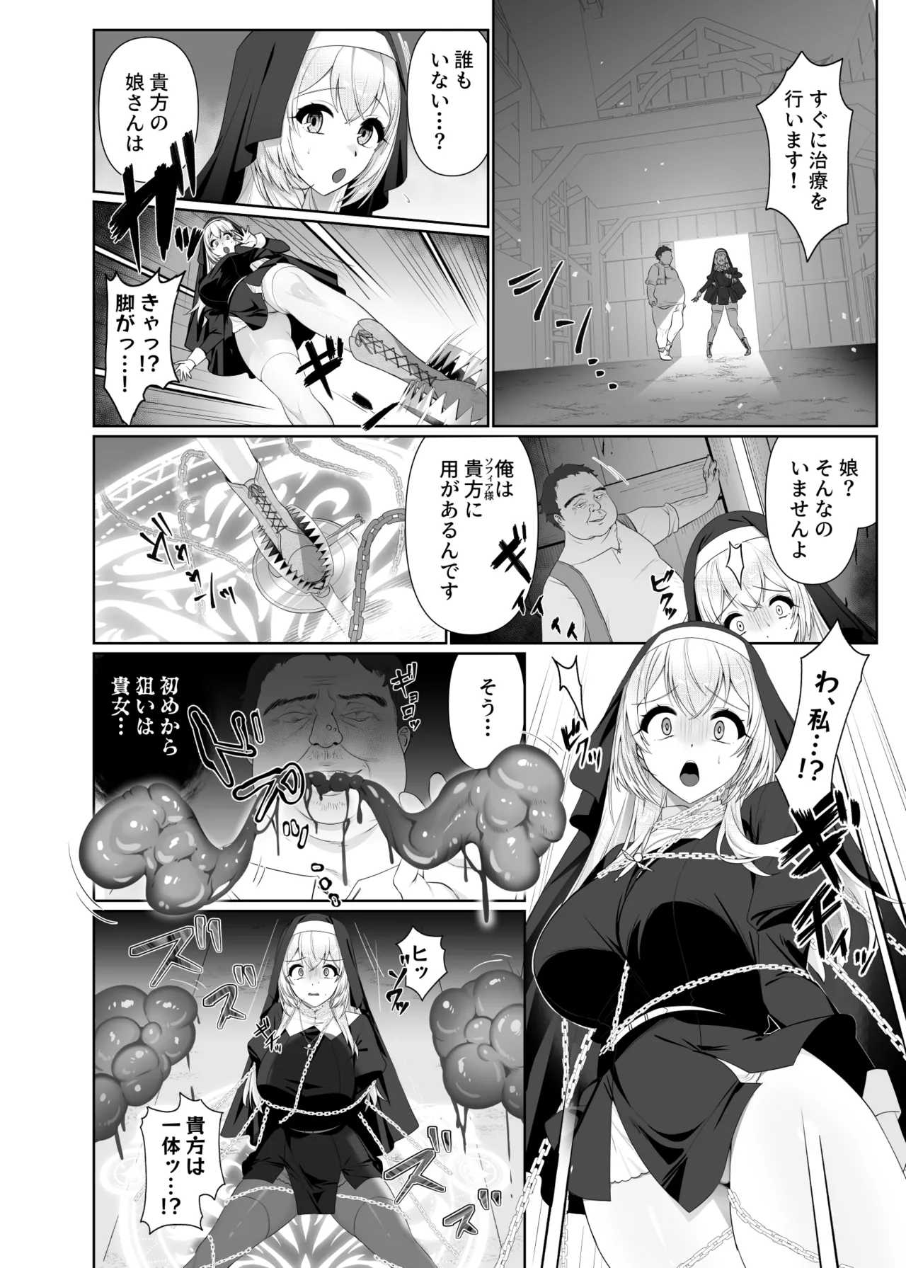 聖女汚染～天使のようなシスターが『魂ごと奪われる』話～ Page.9