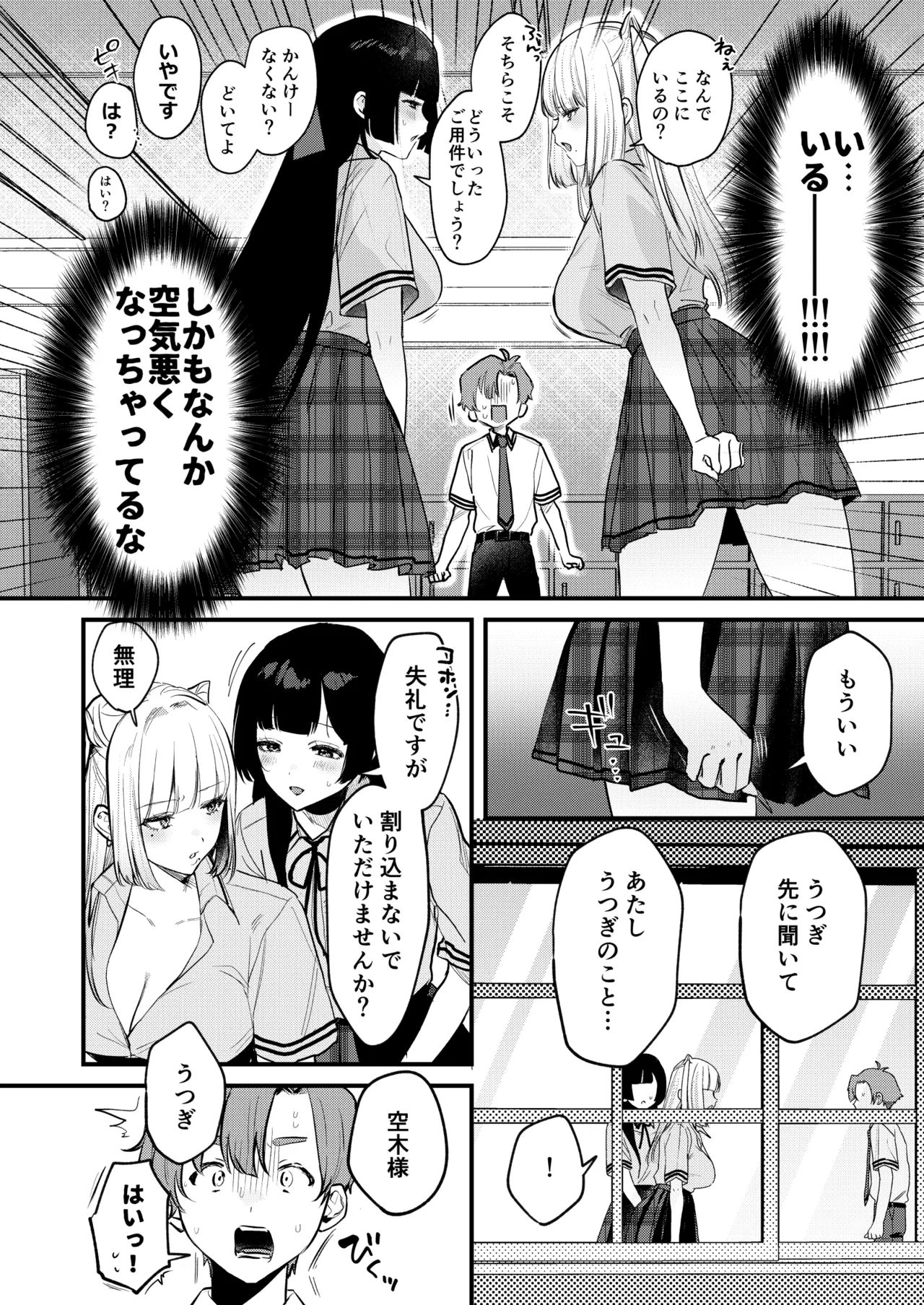 ギャルVS清楚 彼女にしてよ空木くん Page.11