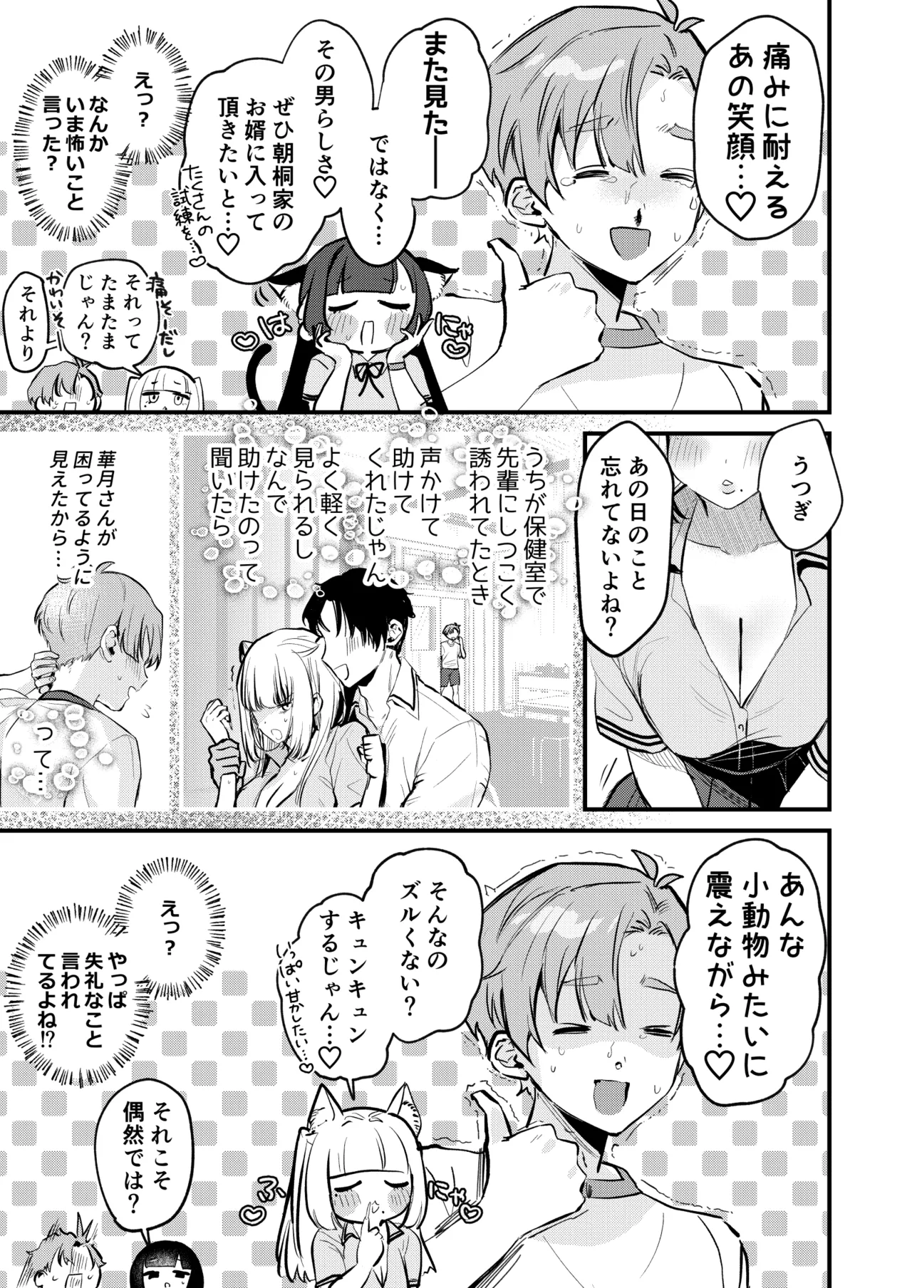 ギャルVS清楚 彼女にしてよ空木くん Page.14