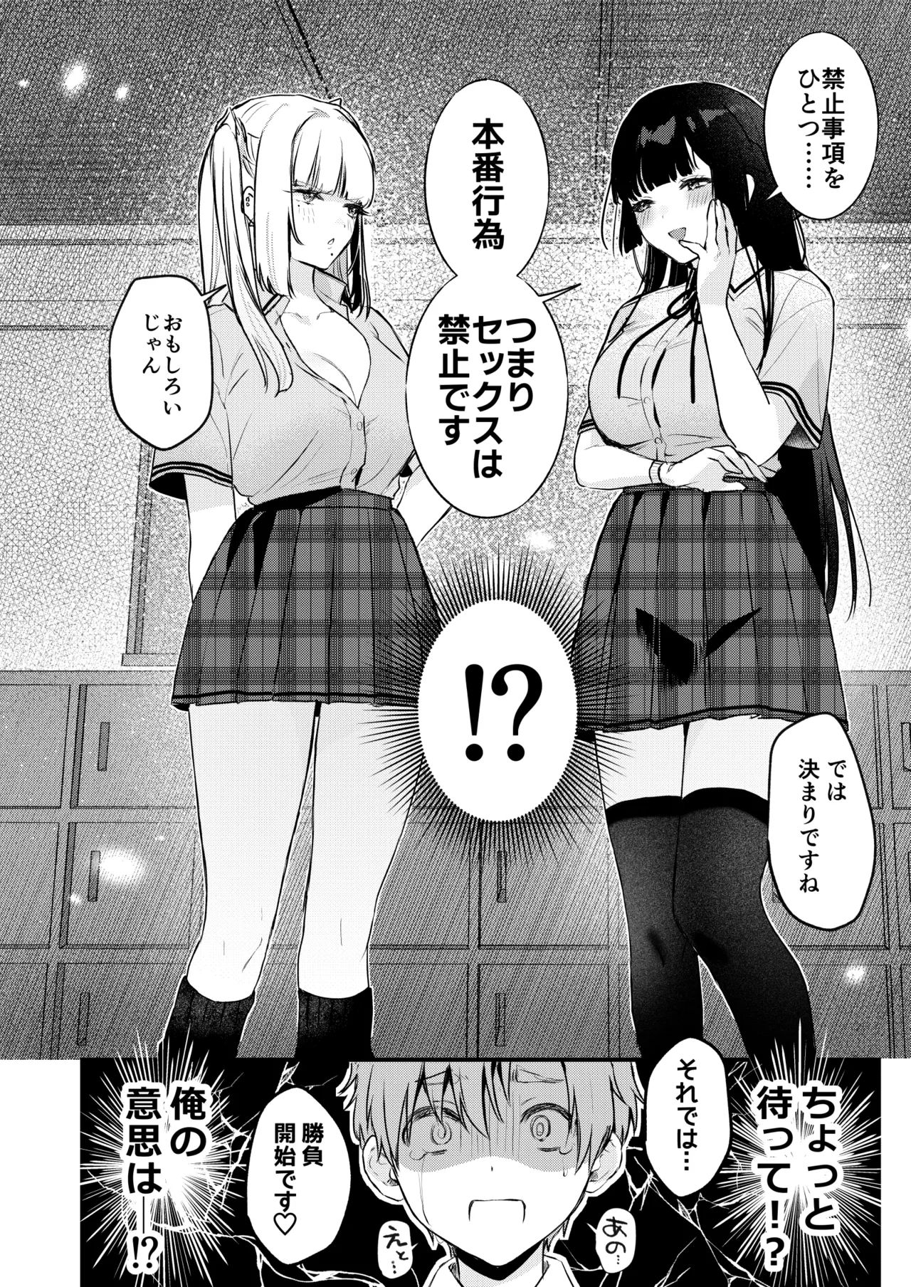 ギャルVS清楚 彼女にしてよ空木くん Page.17