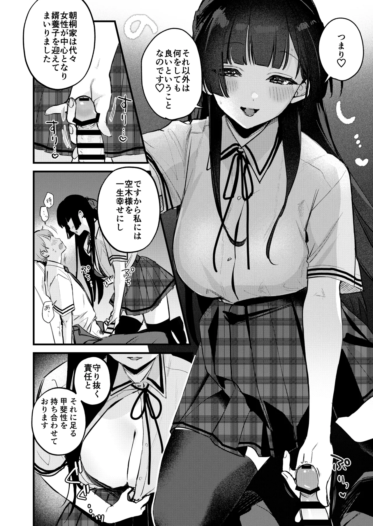 ギャルVS清楚 彼女にしてよ空木くん Page.23