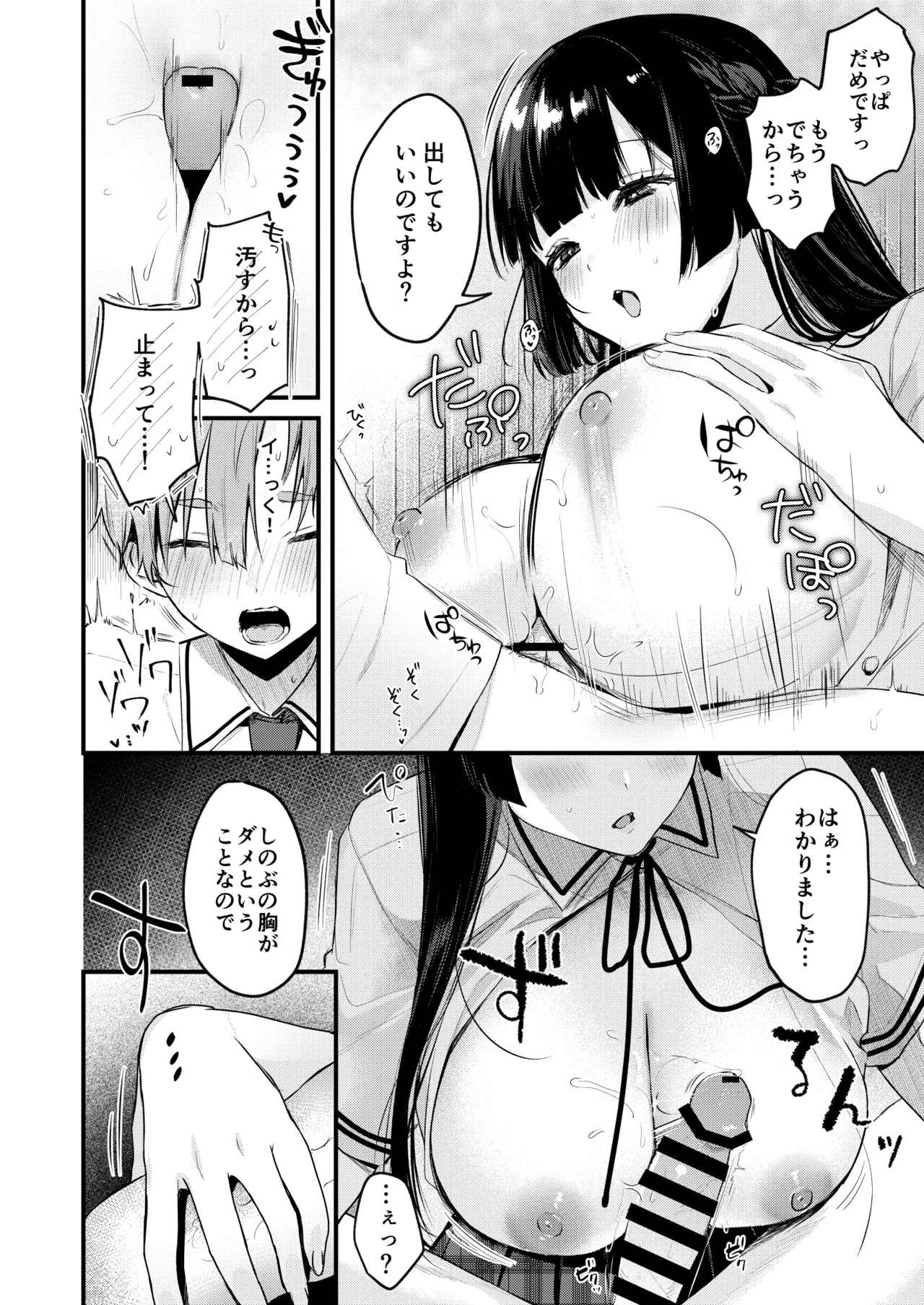 ギャルVS清楚 彼女にしてよ空木くん Page.27