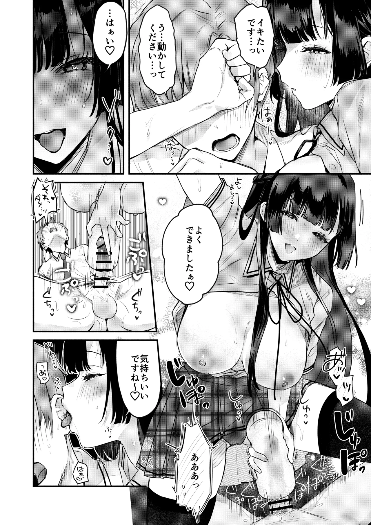ギャルVS清楚 彼女にしてよ空木くん Page.31
