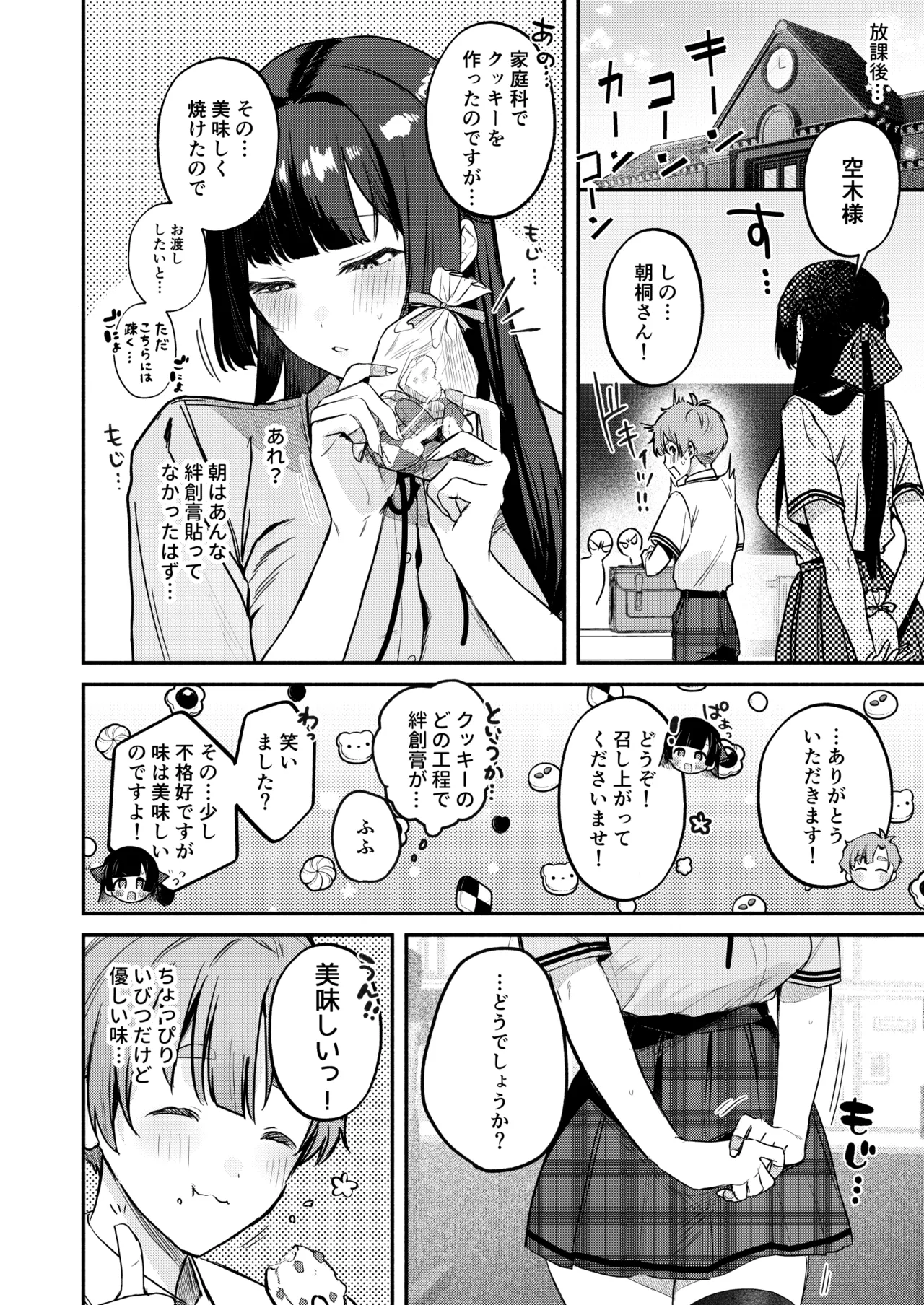 ギャルVS清楚 彼女にしてよ空木くん Page.37