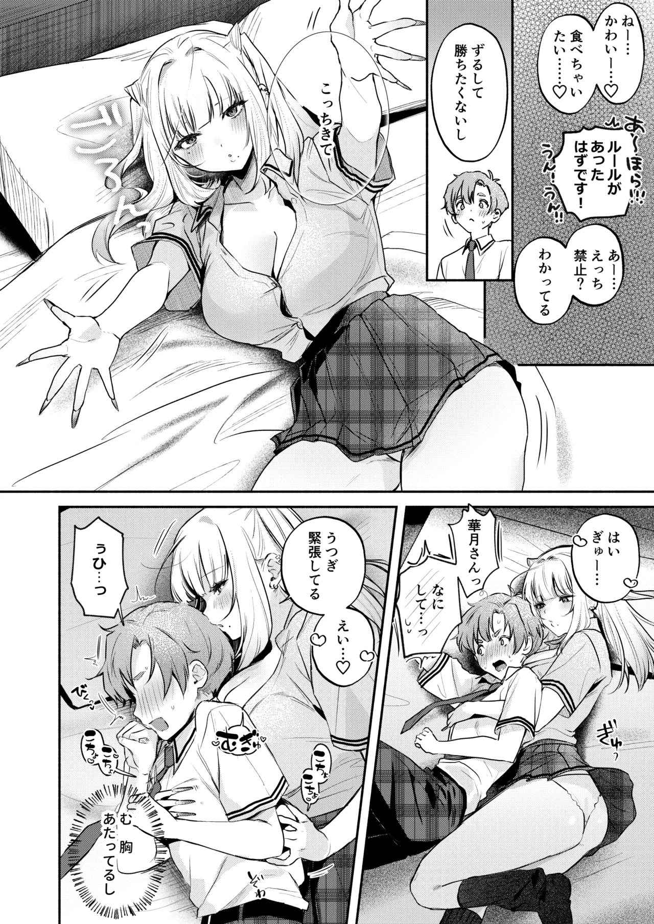 ギャルVS清楚 彼女にしてよ空木くん Page.41