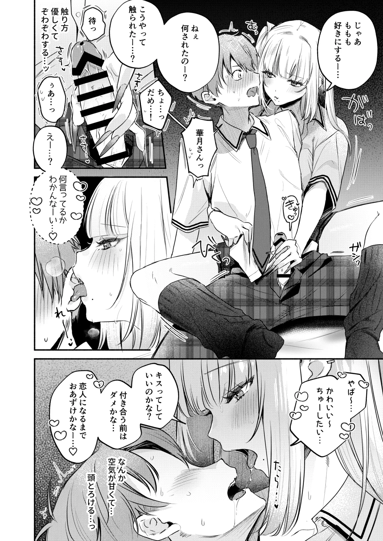 ギャルVS清楚 彼女にしてよ空木くん Page.43