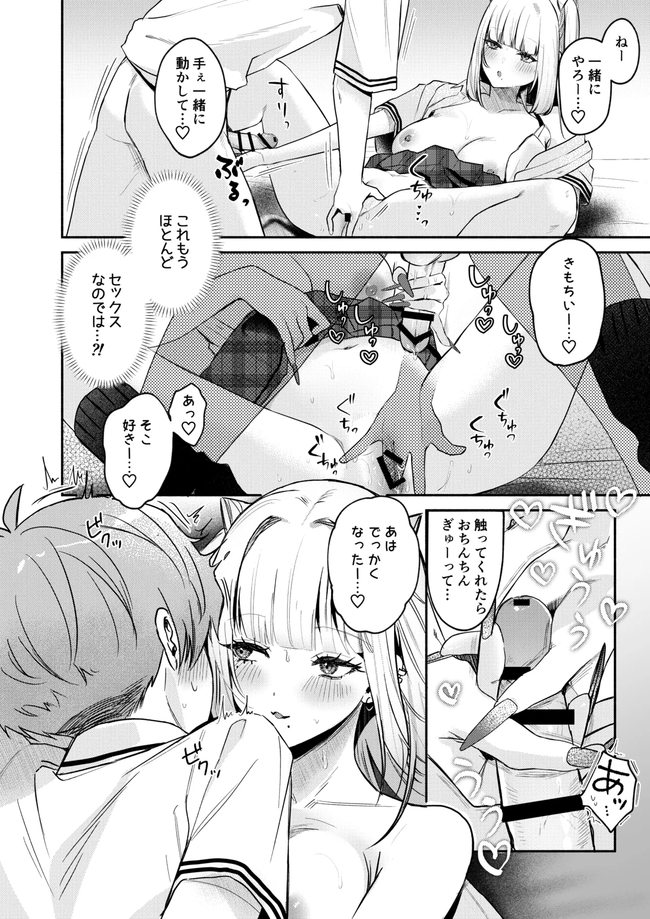 ギャルVS清楚 彼女にしてよ空木くん Page.47