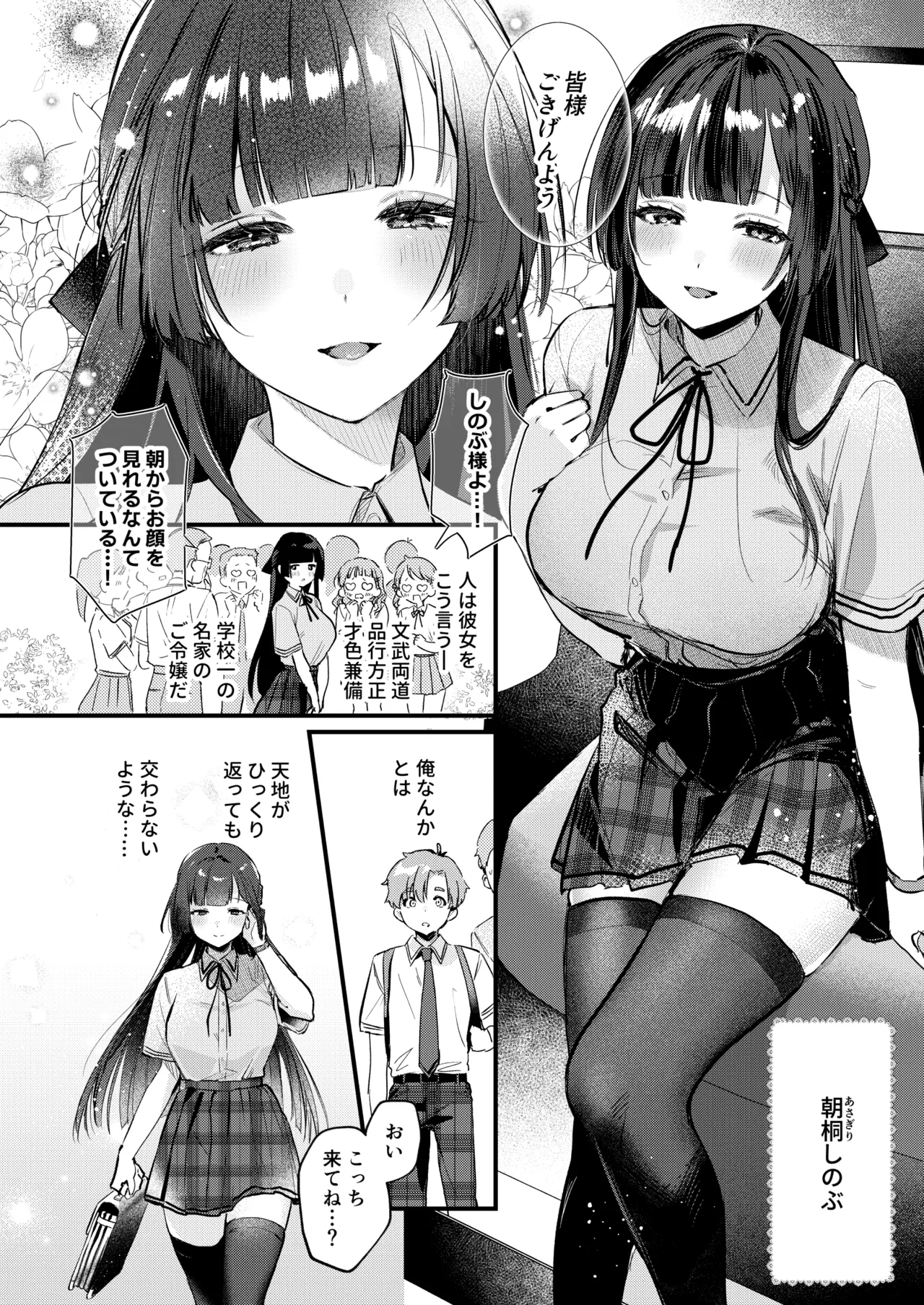 ギャルVS清楚 彼女にしてよ空木くん Page.5