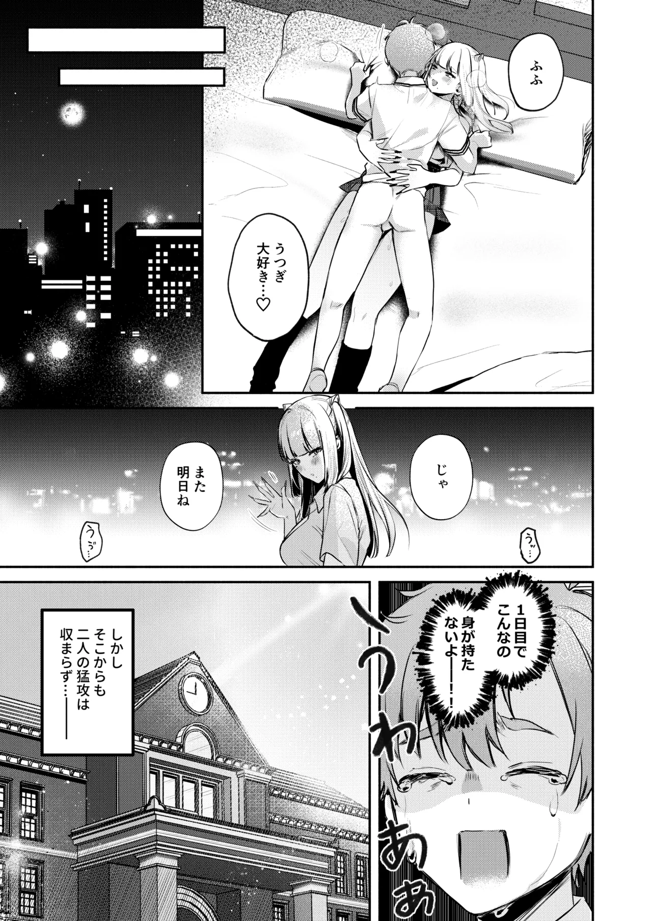 ギャルVS清楚 彼女にしてよ空木くん Page.50