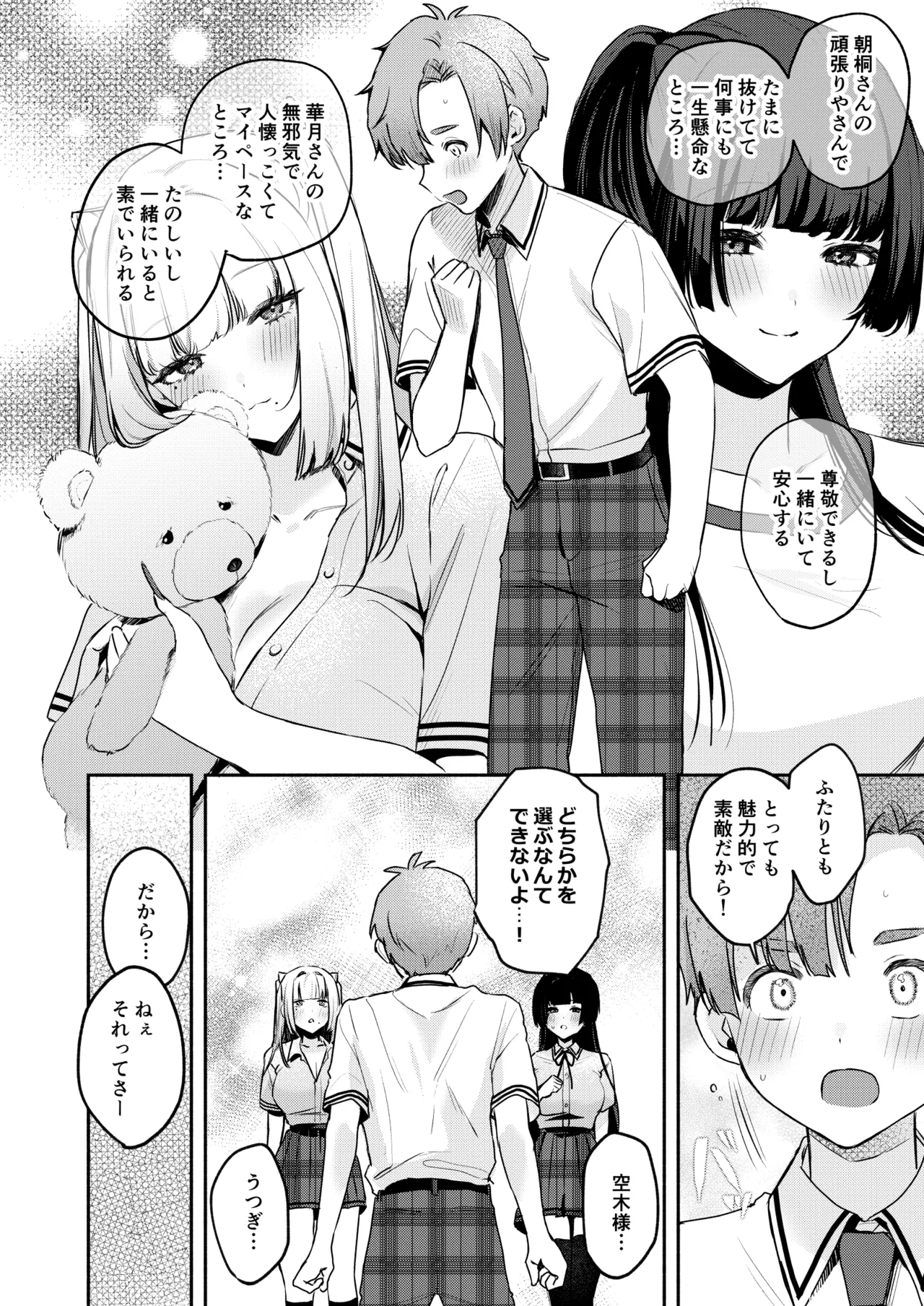 ギャルVS清楚 彼女にしてよ空木くん Page.55