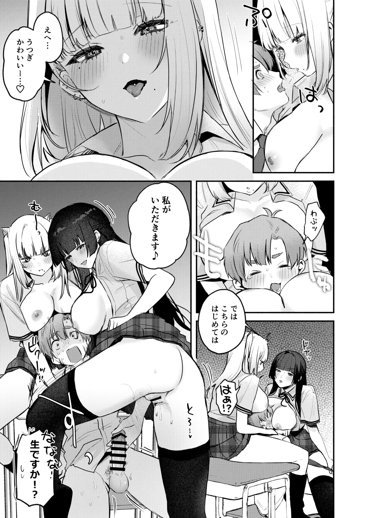 ギャルVS清楚 彼女にしてよ空木くん Page.60