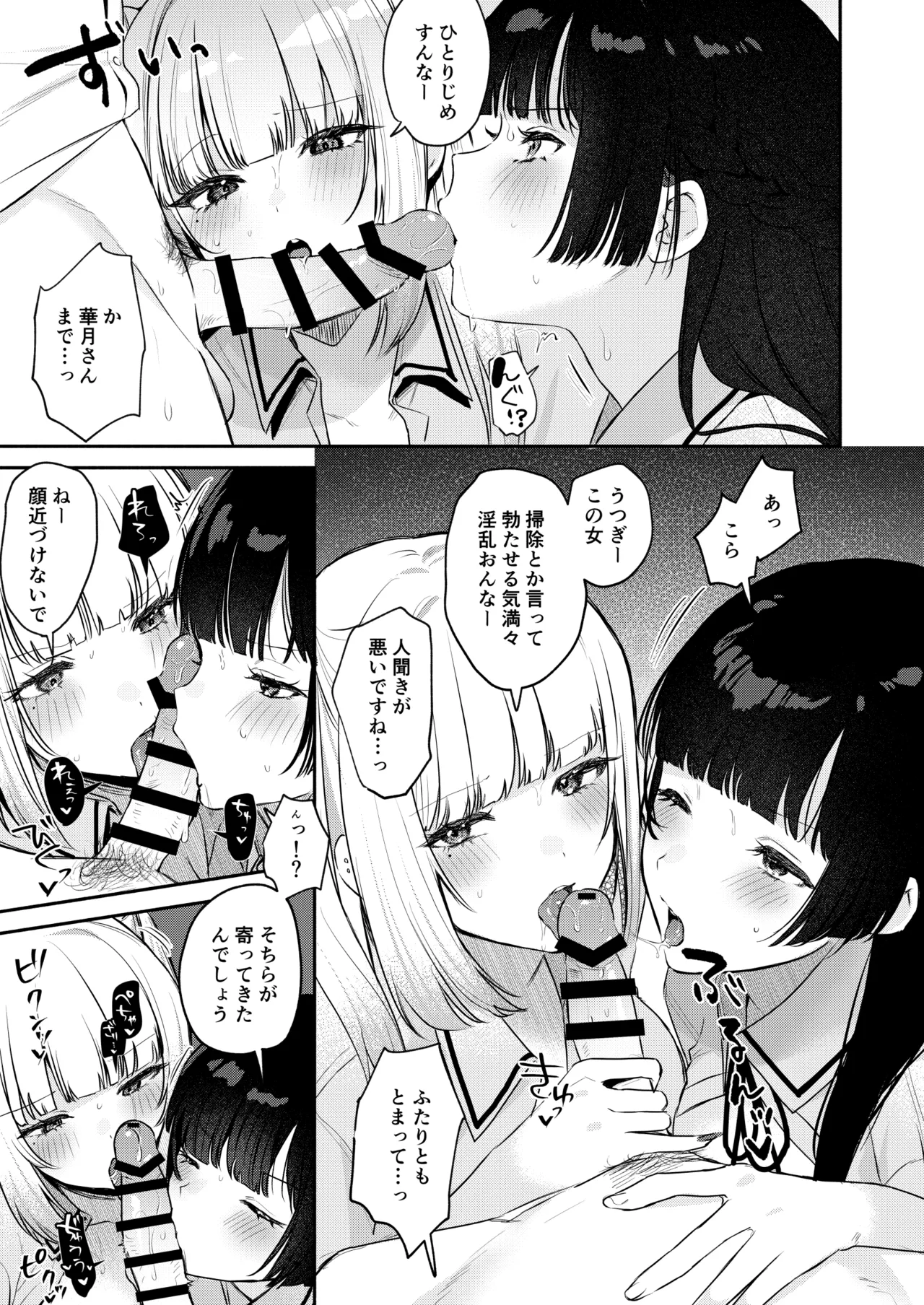 ギャルVS清楚 彼女にしてよ空木くん Page.74