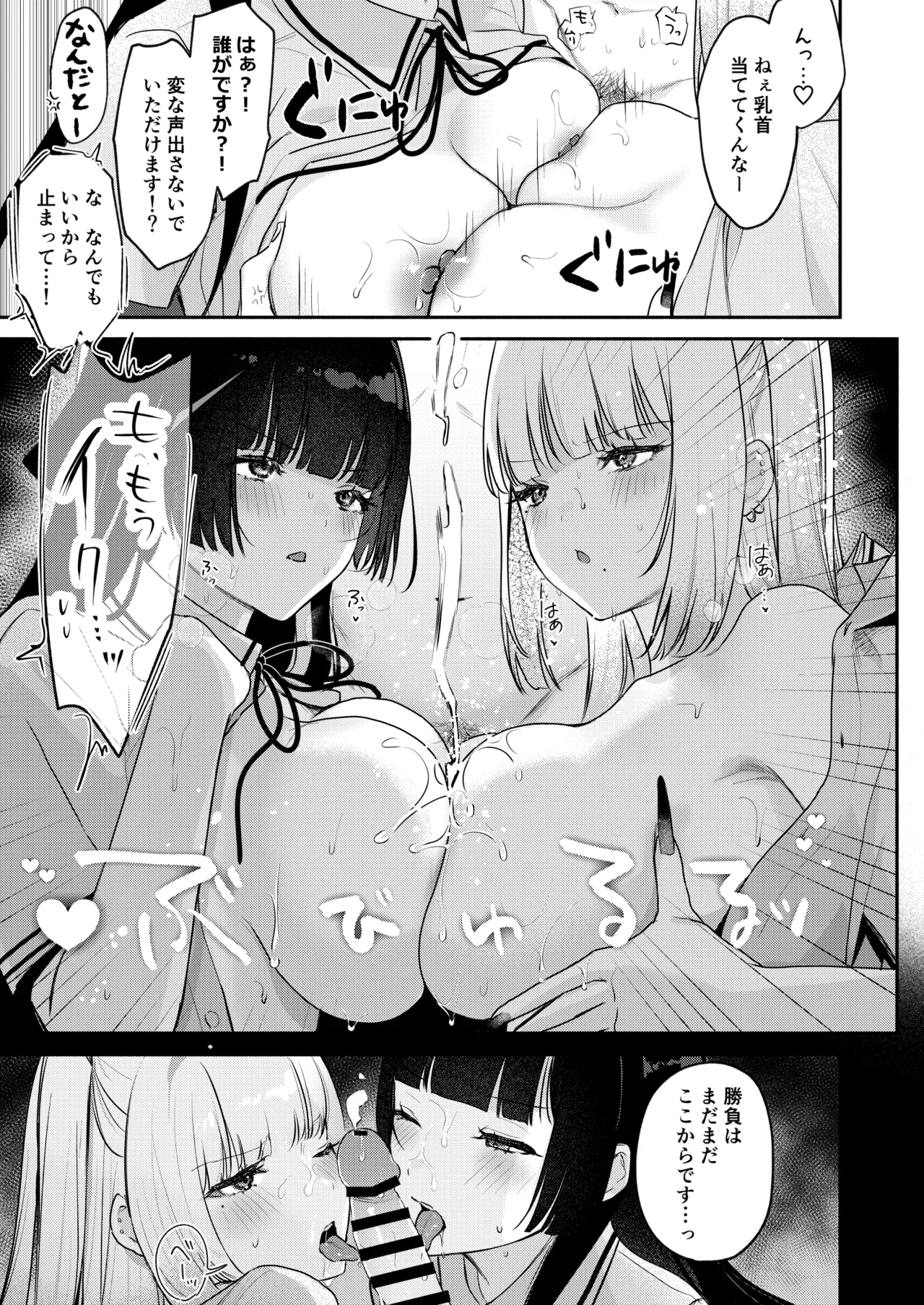 ギャルVS清楚 彼女にしてよ空木くん Page.76
