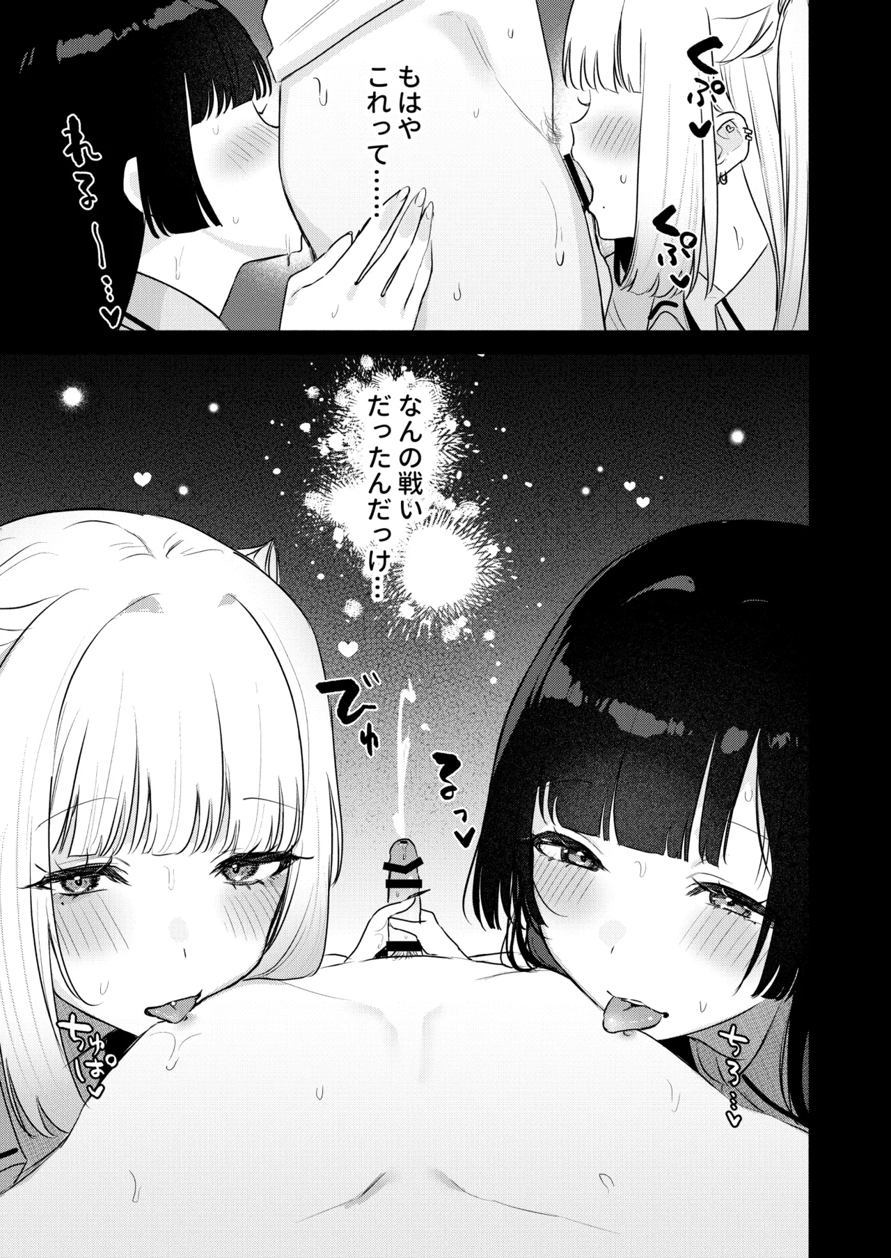 ギャルVS清楚 彼女にしてよ空木くん Page.78