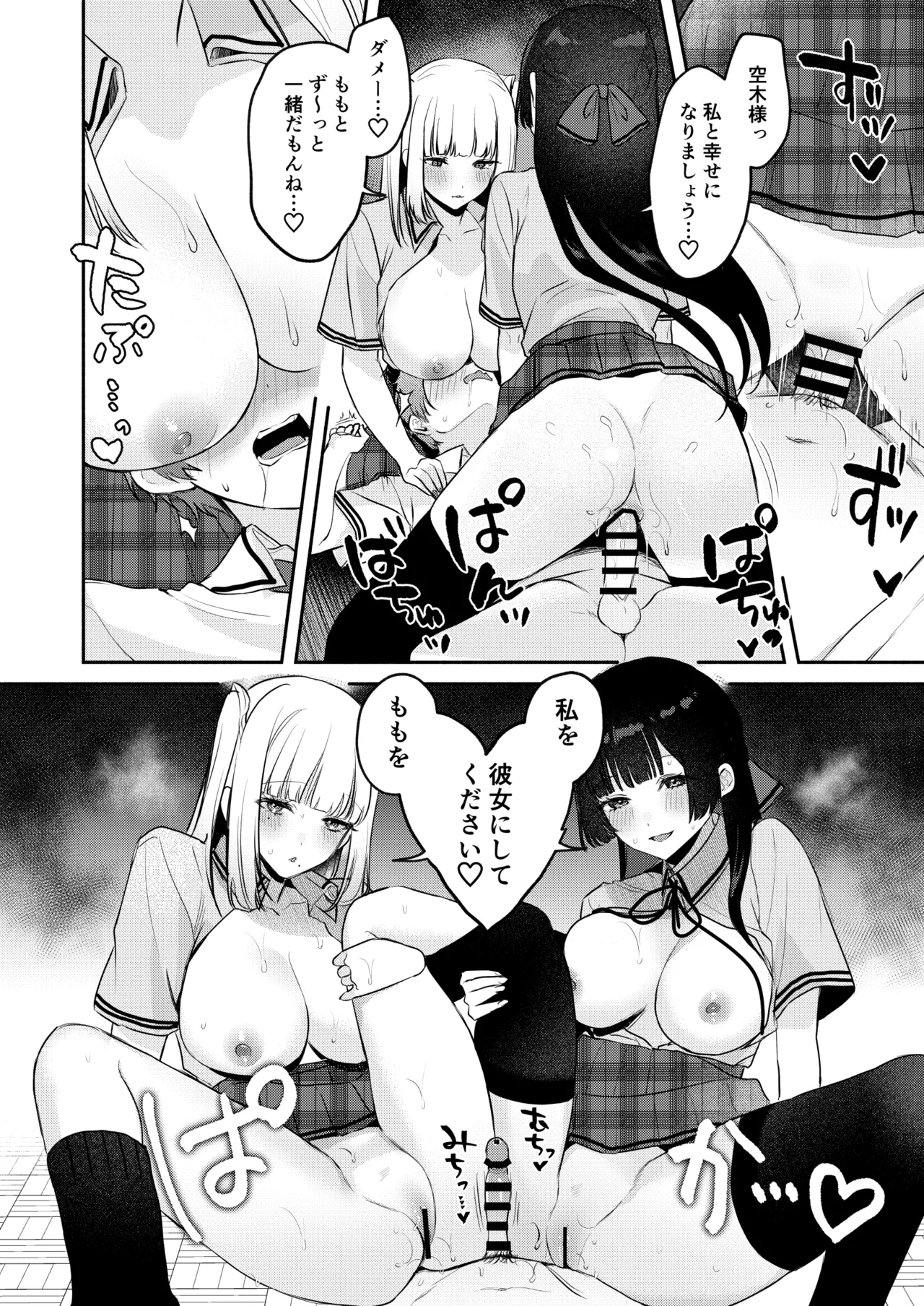 ギャルVS清楚 彼女にしてよ空木くん Page.79