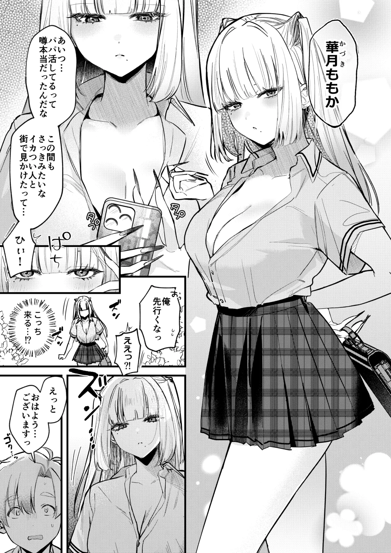 ギャルVS清楚 彼女にしてよ空木くん Page.8