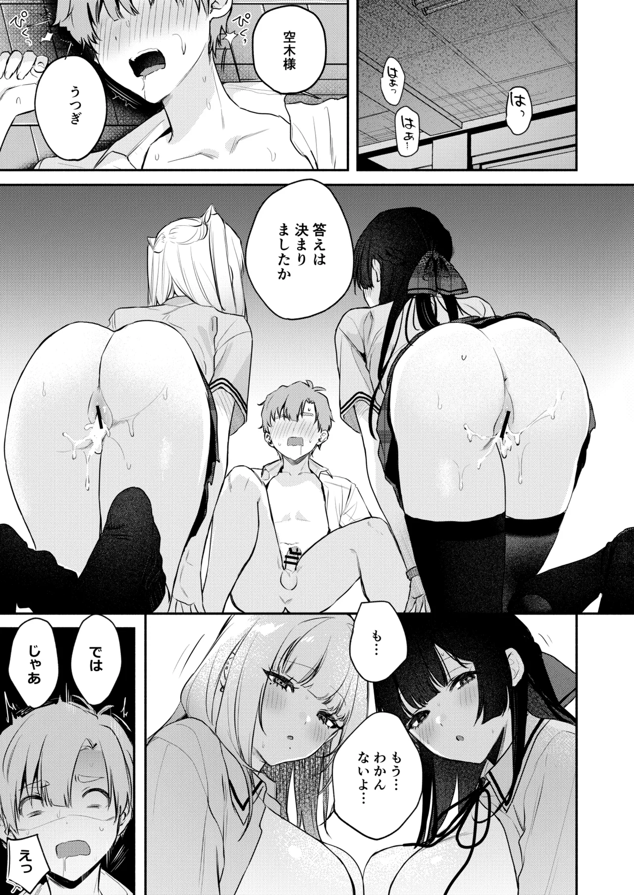ギャルVS清楚 彼女にしてよ空木くん Page.82