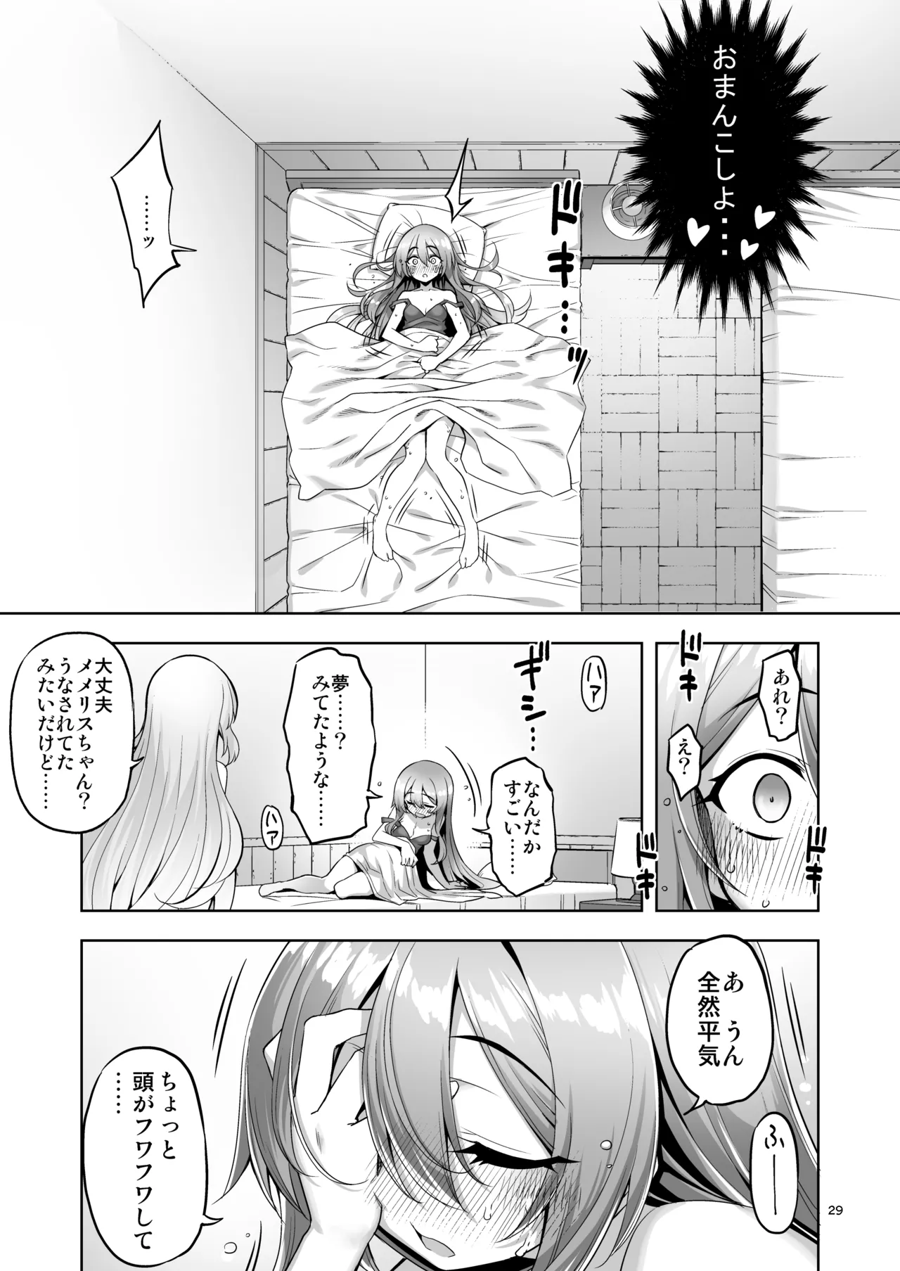 洗脳触手に堕とされて…正気を溶かし孕み堕ち Page.28