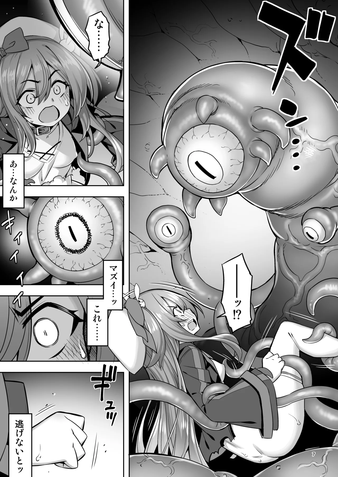 洗脳触手に堕とされて…正気を溶かし孕み堕ち Page.6