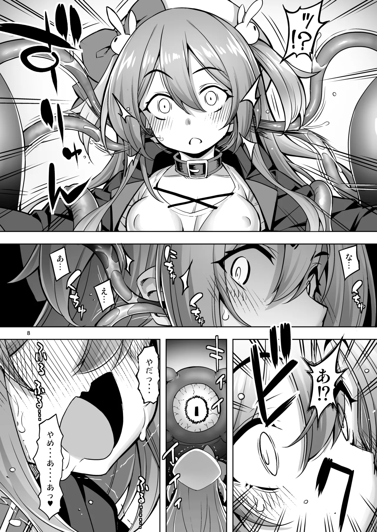 洗脳触手に堕とされて…正気を溶かし孕み堕ち Page.7
