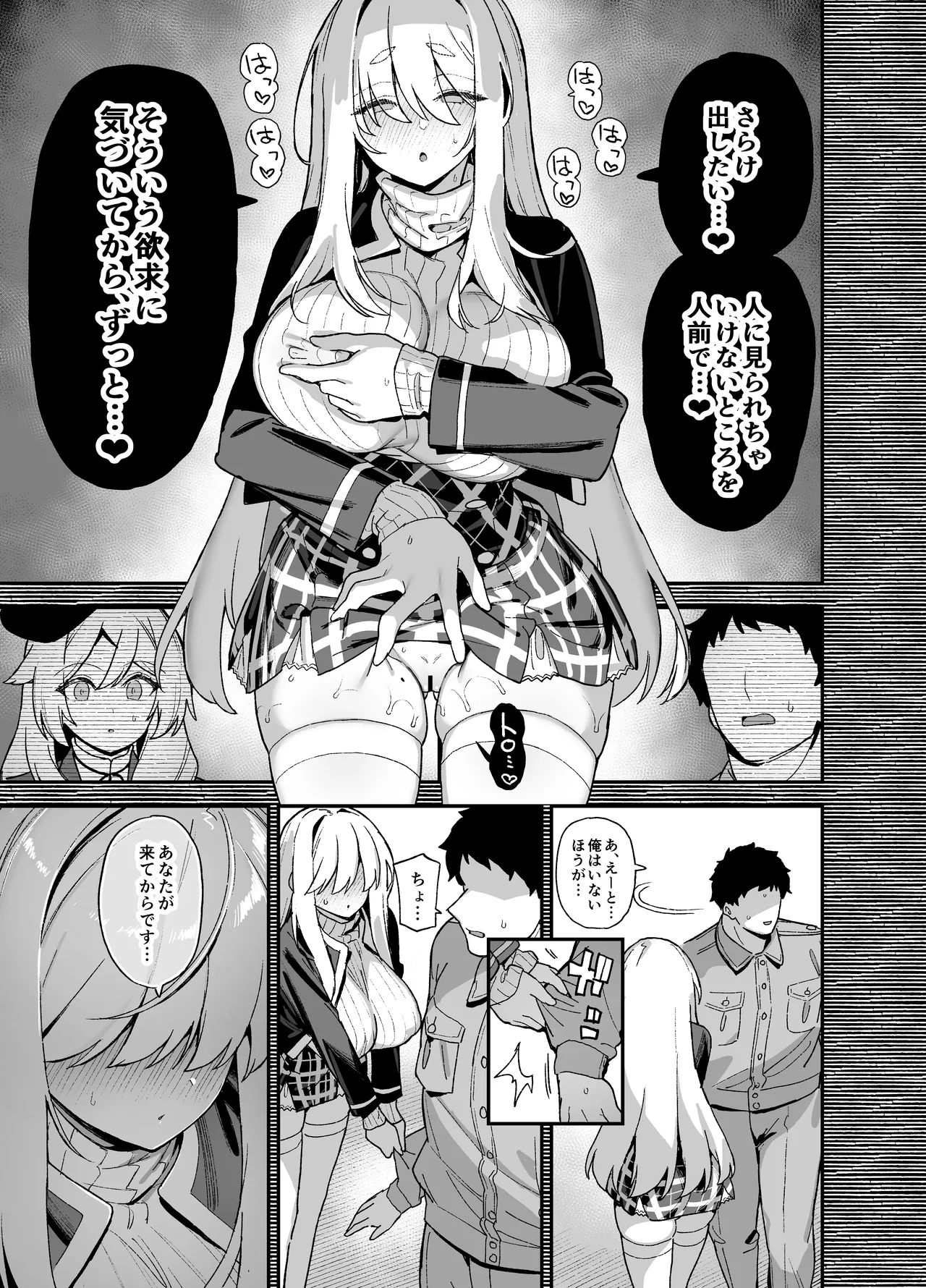 桜春女学院の男優 5 Page.10