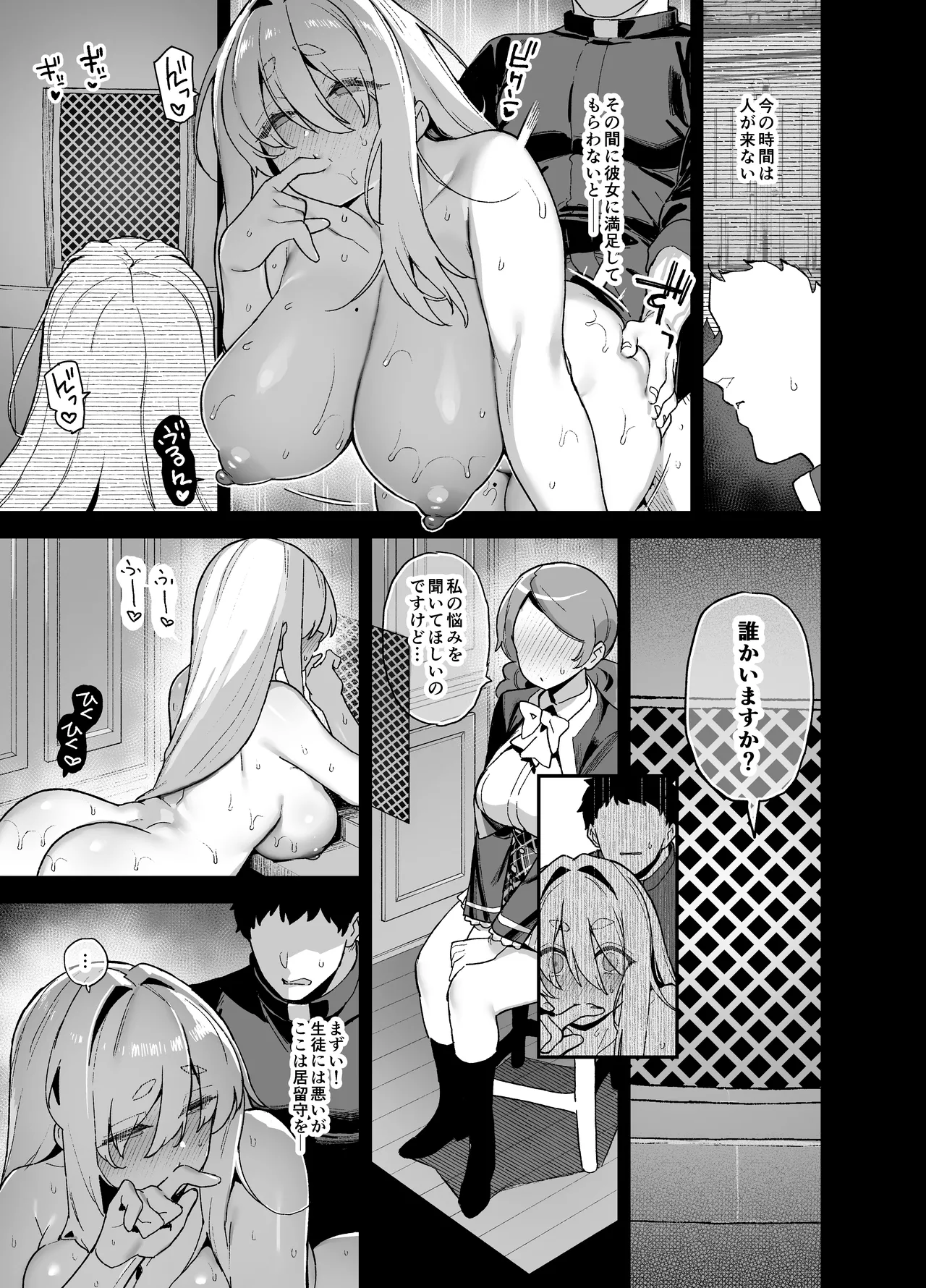 桜春女学院の男優 5 Page.16