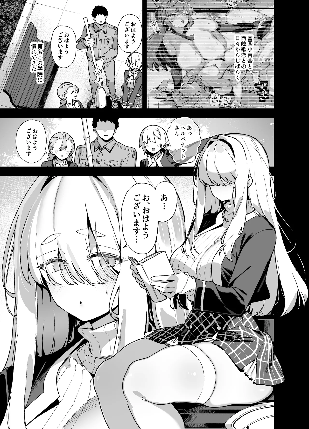 桜春女学院の男優 5 Page.2